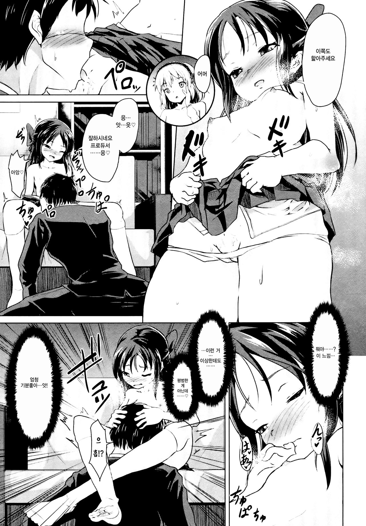 Majime na Arisu to Omase na Momoka | 성실한 아리스와 조숙한 모모카 page 8 full