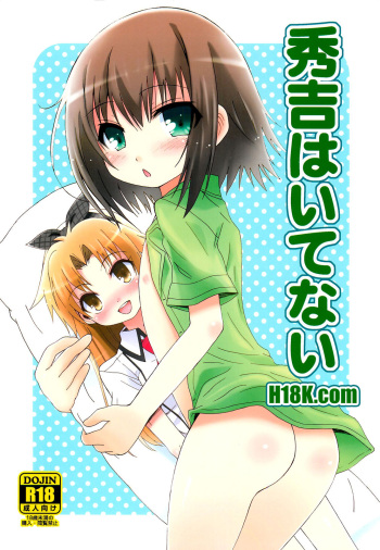 (C79) [popularplus (Plus)] Hideyoshi Haitenai (Baka to Test to Shoukanjuu) [English] [N04h] cover