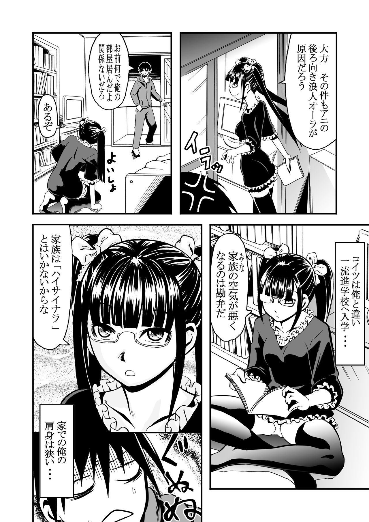 イモウトもうえぇ page 4 full