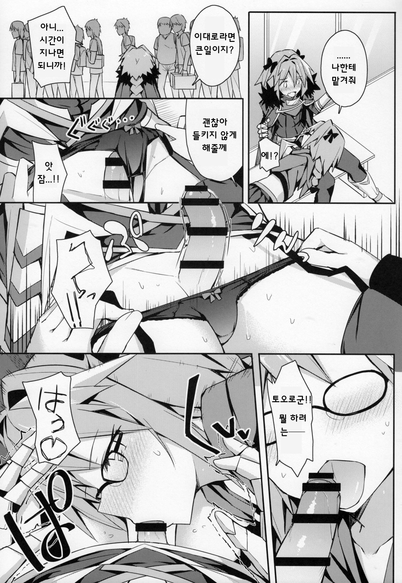 Cosplay Astolfo-kun no Ochinchin  | 코스프레 아스톨포군의 자지 page 11 full