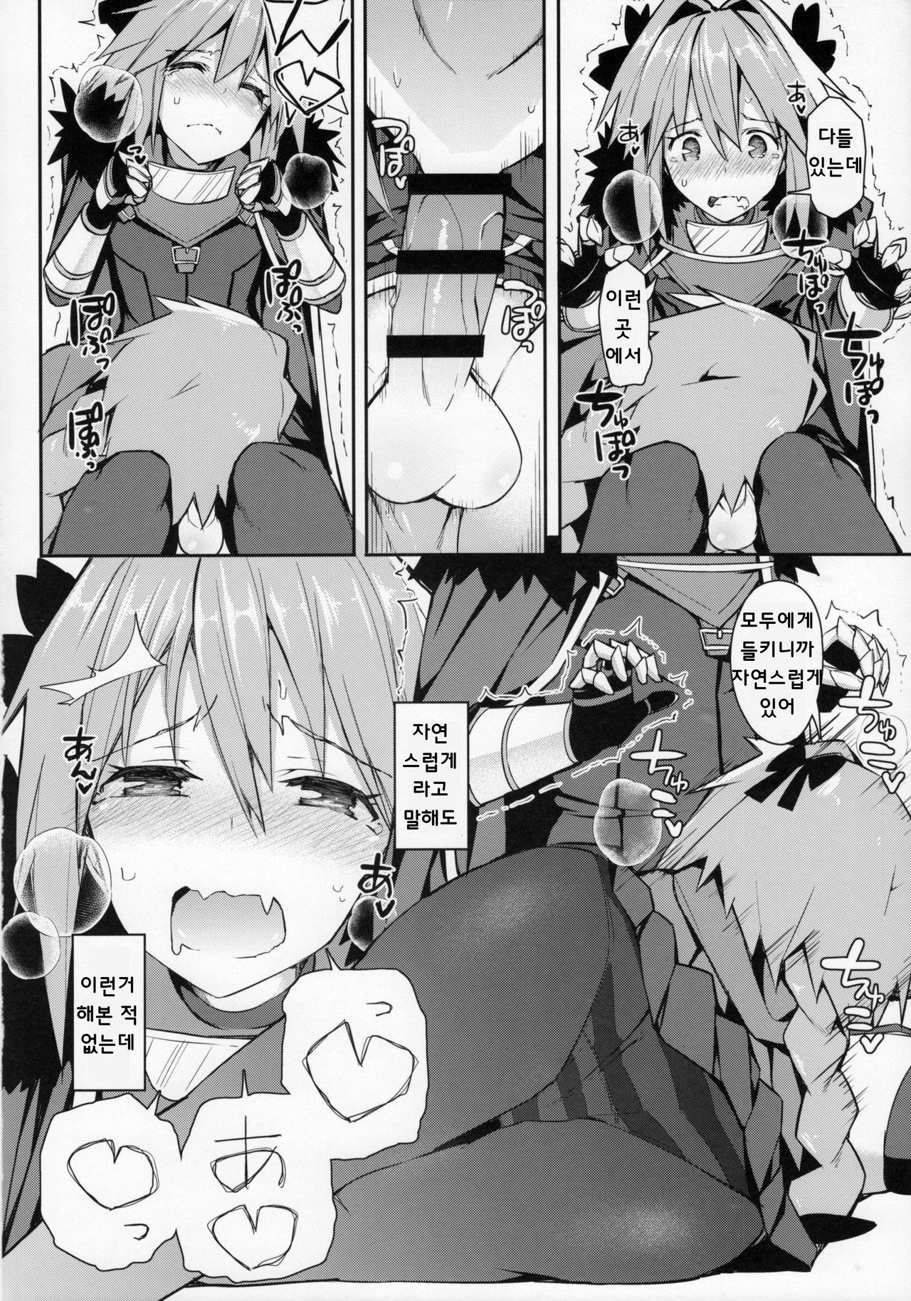 Cosplay Astolfo-kun no Ochinchin  | 코스프레 아스톨포군의 자지 page 12 full