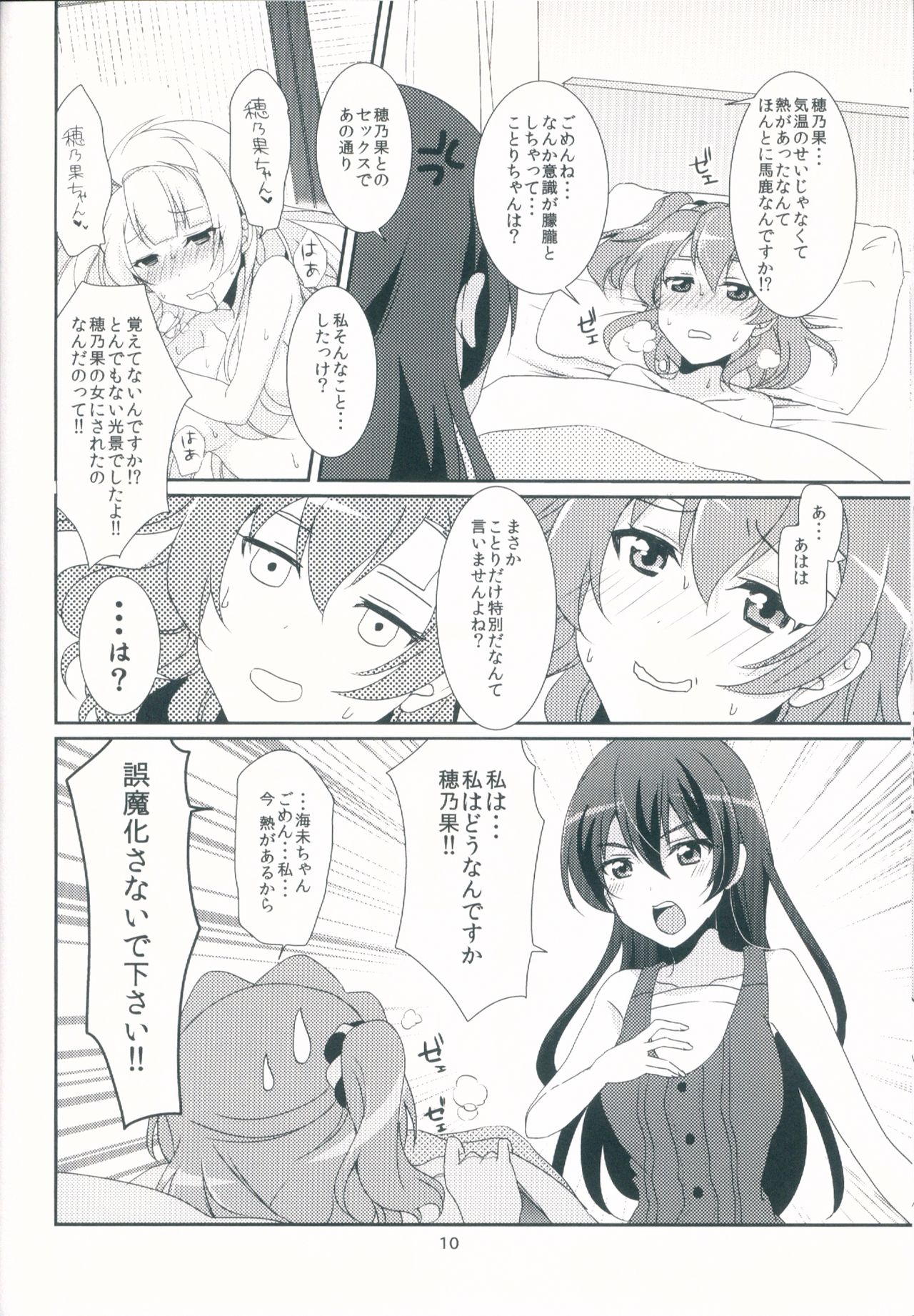 honey*honey*days2 page 12 full