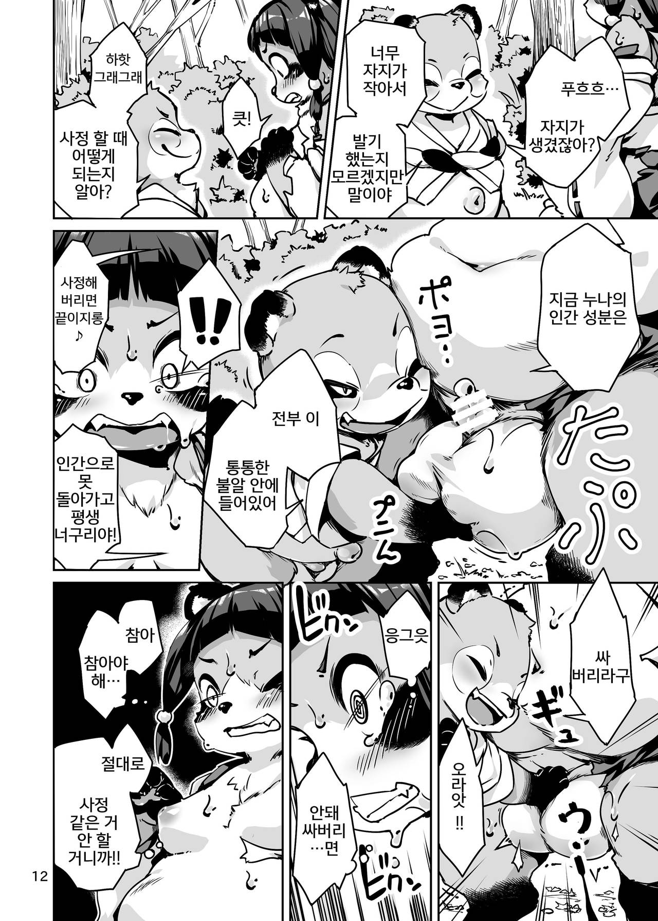 Taima Miko Rinka Tanuki Hen | 퇴마 무녀 린카 너구리 편 page 12 full