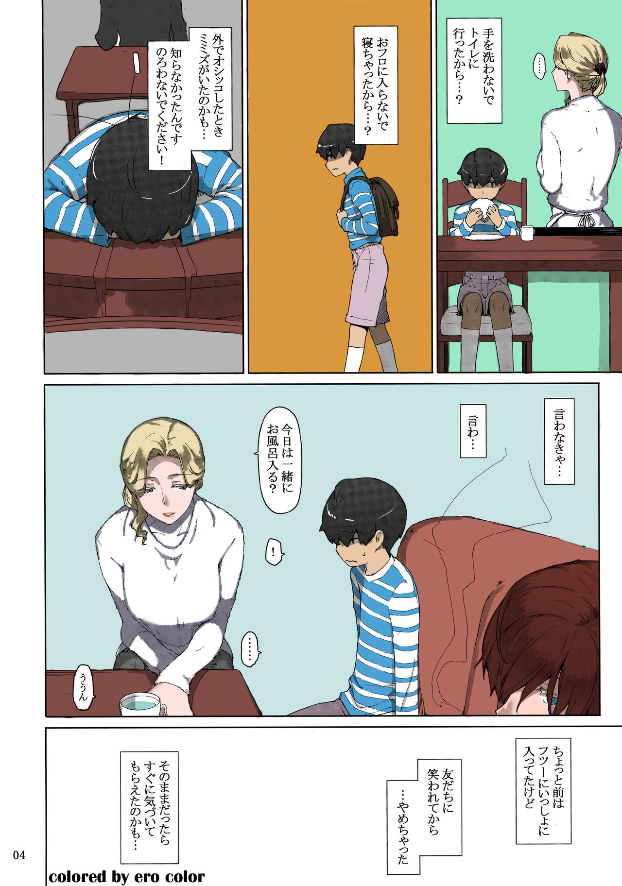 Tanemori-ke no Katei Jijou 1 page 3 full