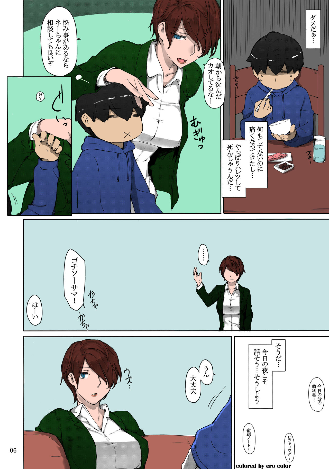 Tanemori-ke no Katei Jijou 1 page 5 full