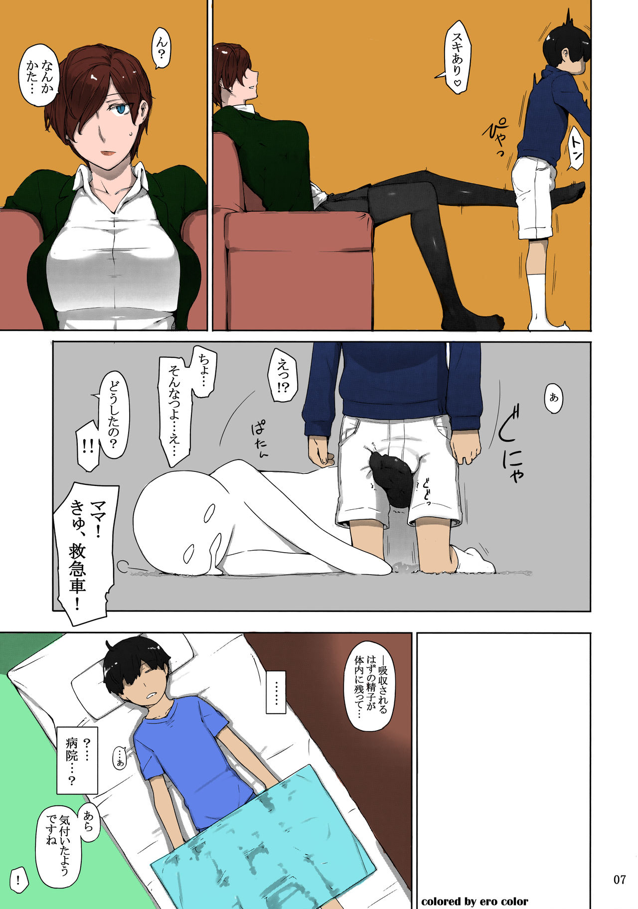 Tanemori-ke no Katei Jijou 1 page 6 full