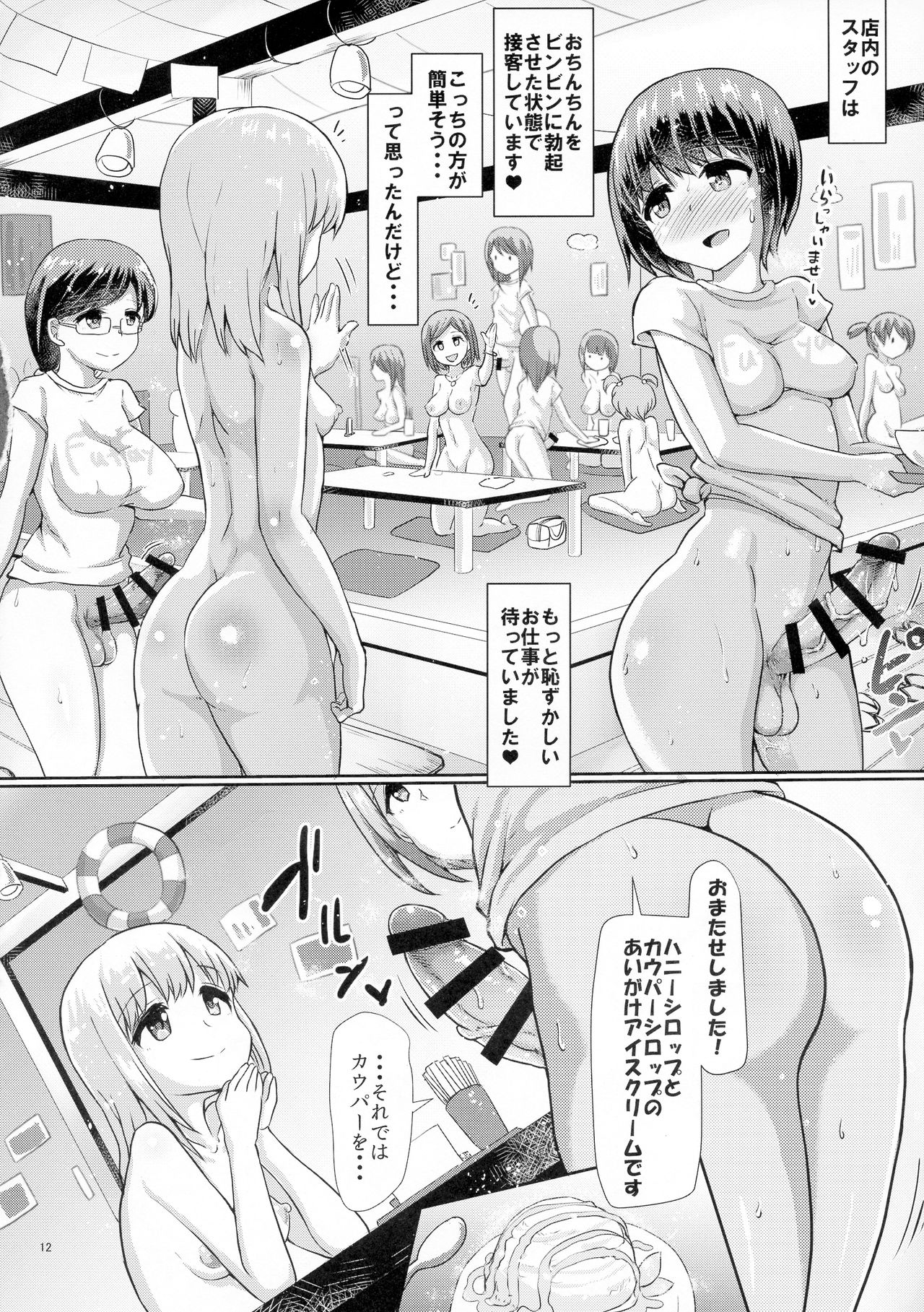 Futanari Beach House no Oshigoto page 12 full