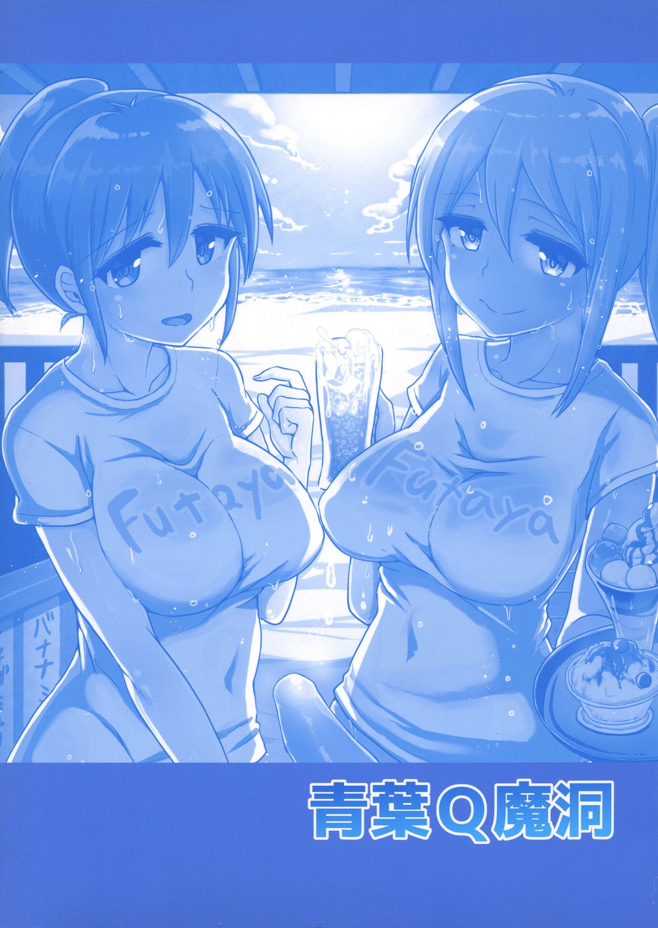 Futanari Beach House no Oshigoto page 2 full
