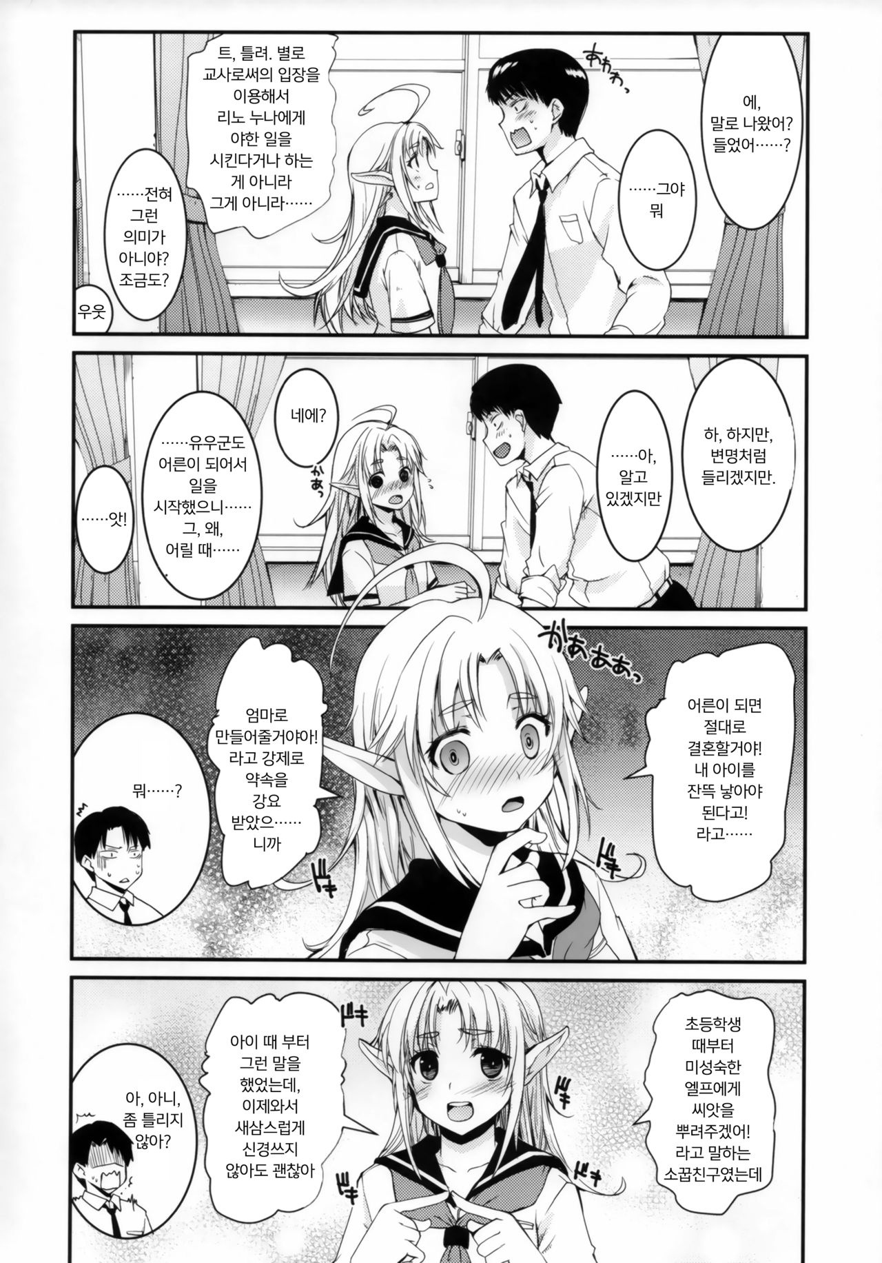TYPE-JC ELF ver1.1 page 7 full