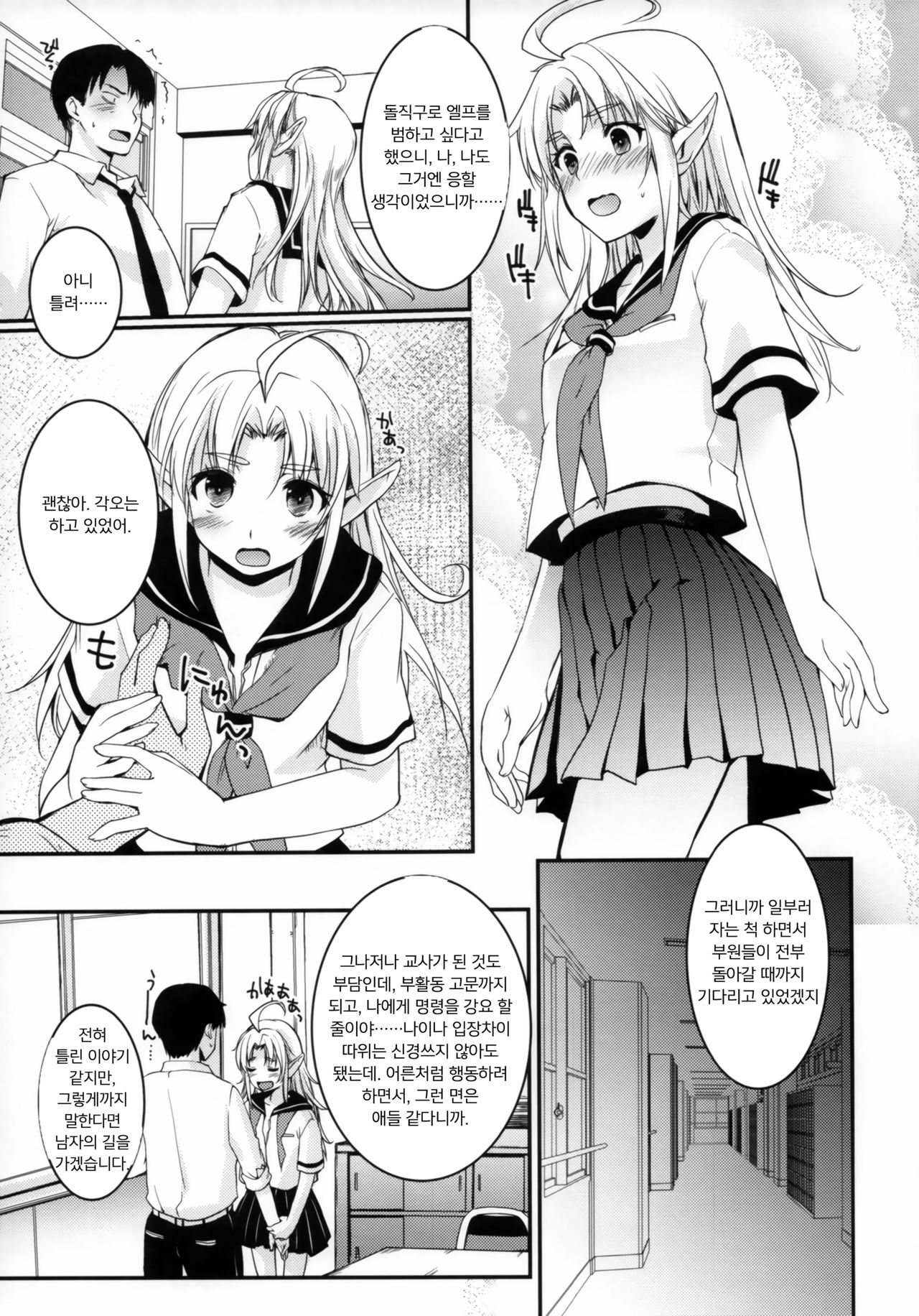 TYPE-JC ELF ver1.1 page 8 full