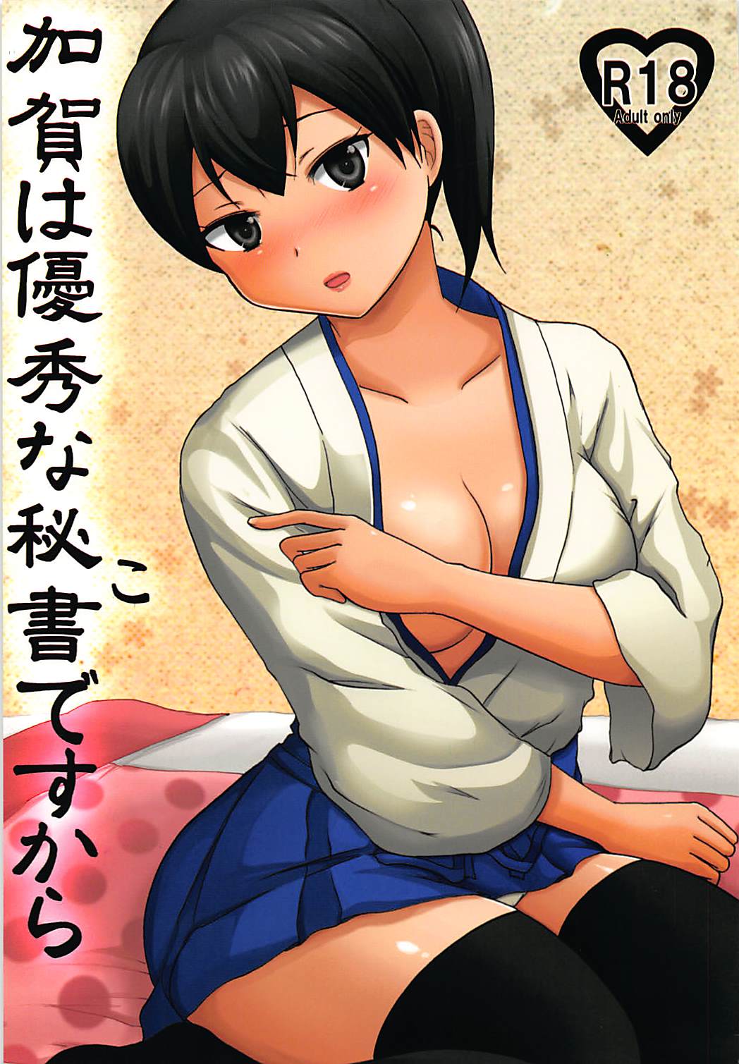 Kaga wa Yuushuu na Ko desu kara page 1 full