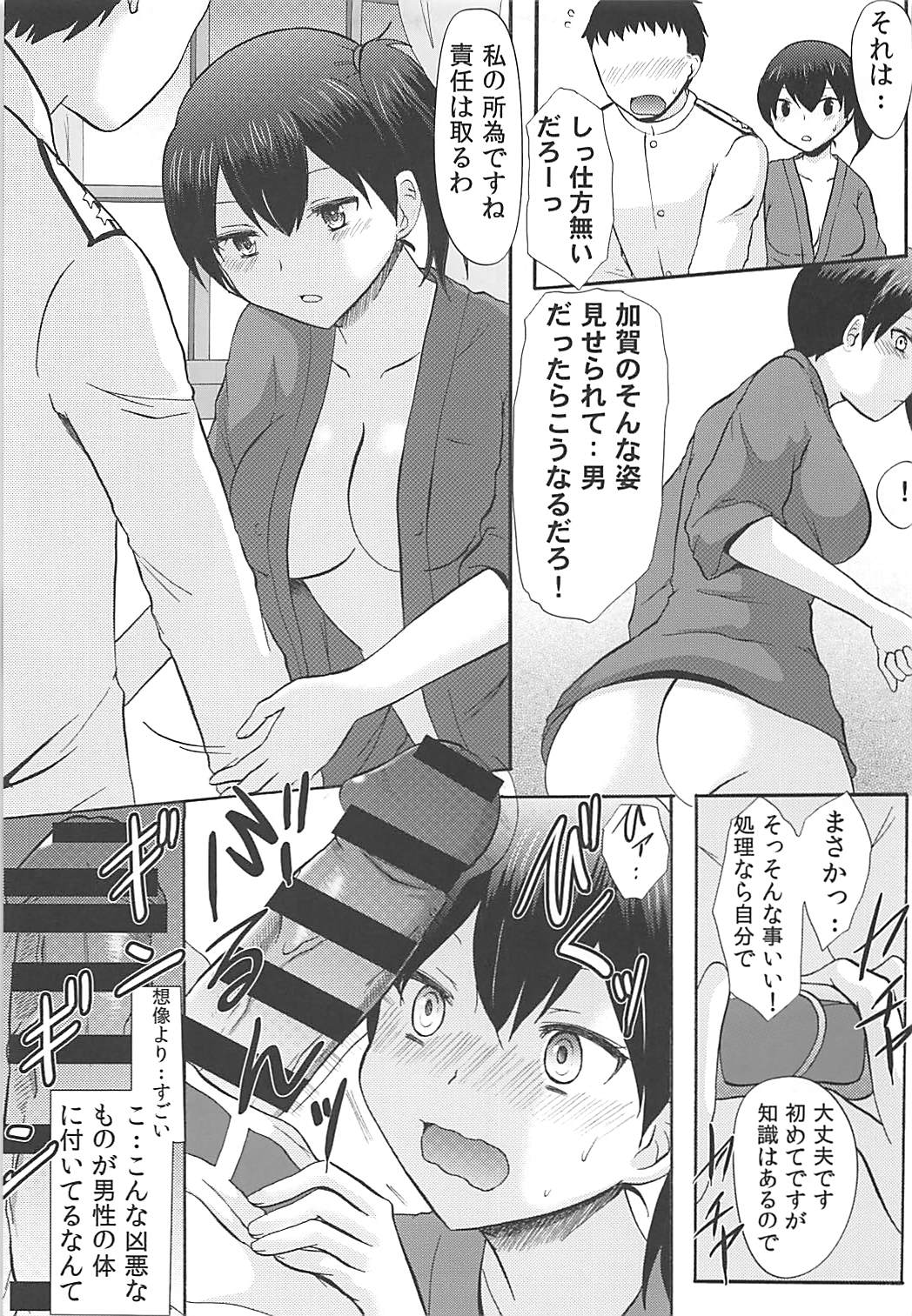 Kaga wa Yuushuu na Ko desu kara page 12 full
