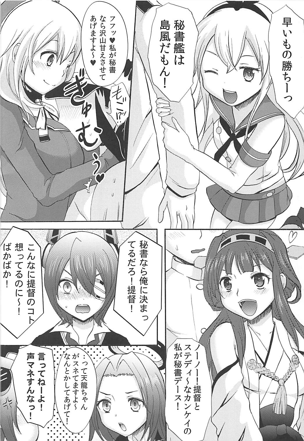 Kaga wa Yuushuu na Ko desu kara page 3 full