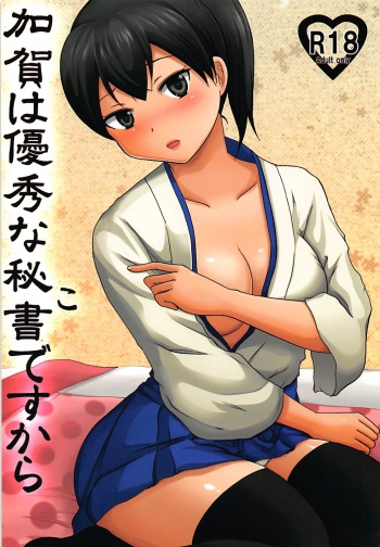 (C85) [Little☆Cosmos (Ayano Rumi)] Kaga wa Yuushuu na Ko desu kara (Kantai Collection -KanColle-) cover