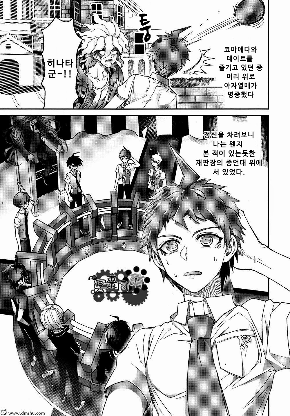 Hinata Hajime no Nounai Saiban | 히나타 하지메의 뇌내재판 page 2 full