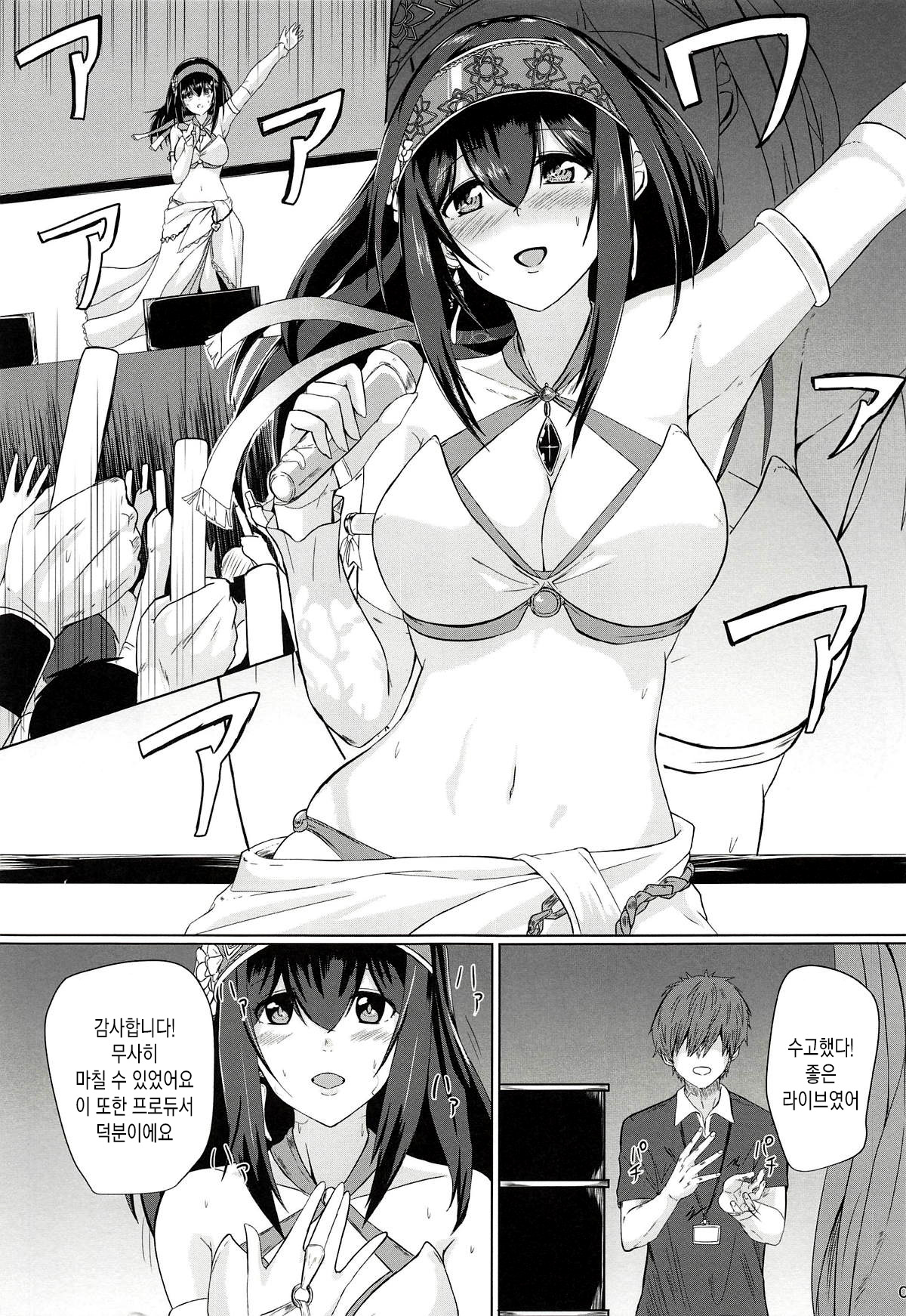 Fumika to Shippori | 후미카와 밤새도록 page 3 full