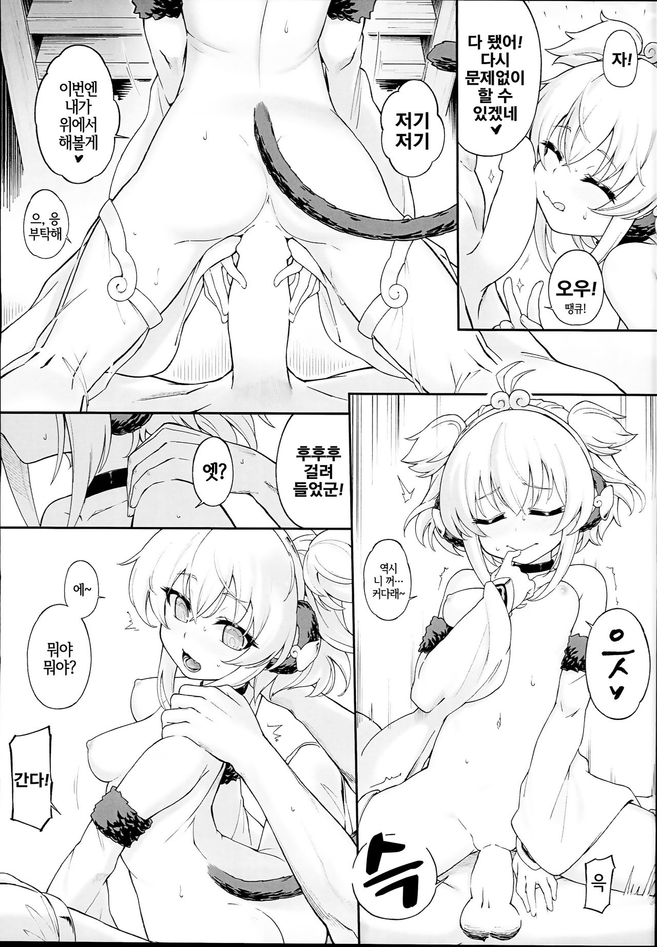 Andira La Land II | 안치라라랜드 II page 11 full