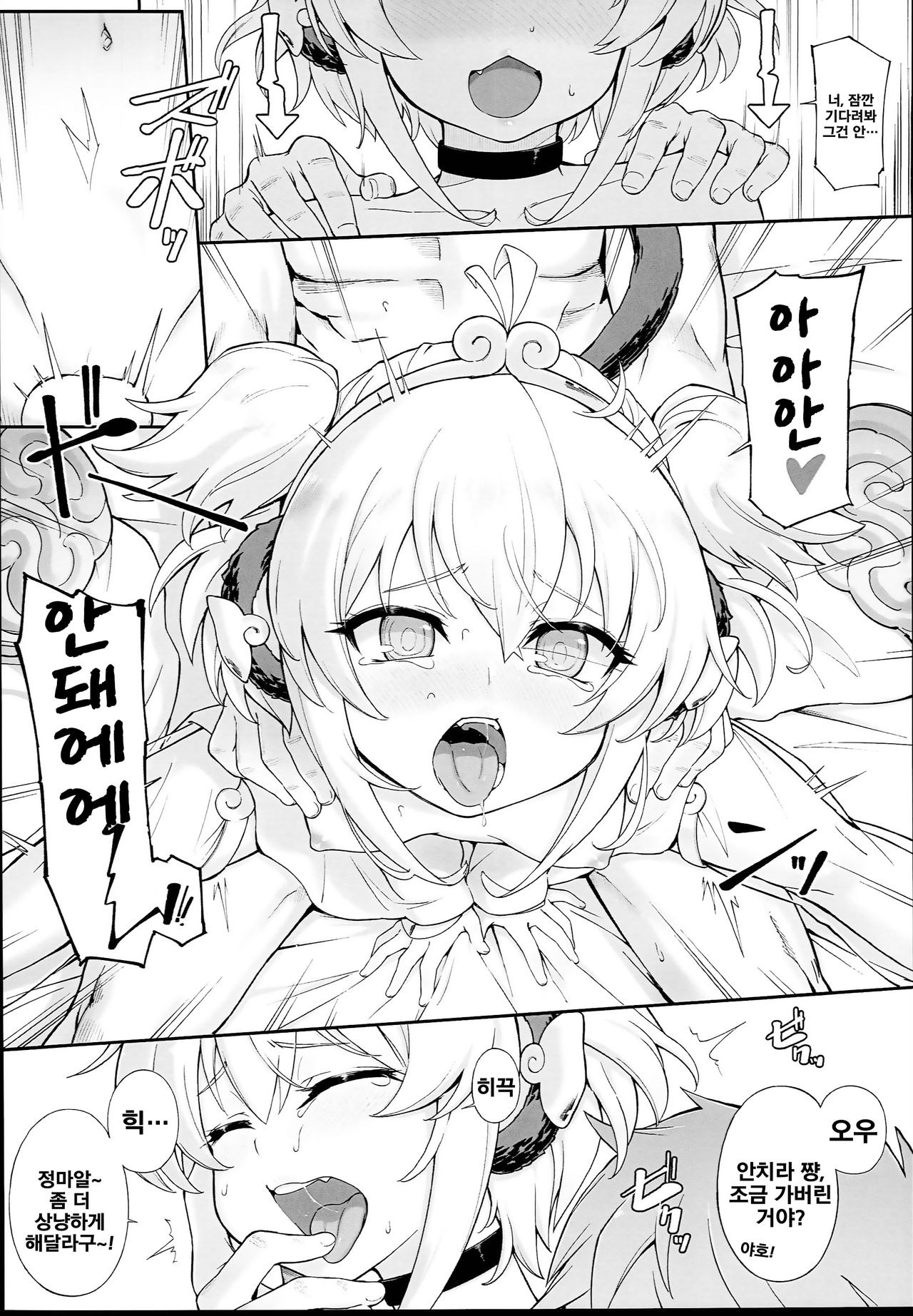Andira La Land II | 안치라라랜드 II page 12 full