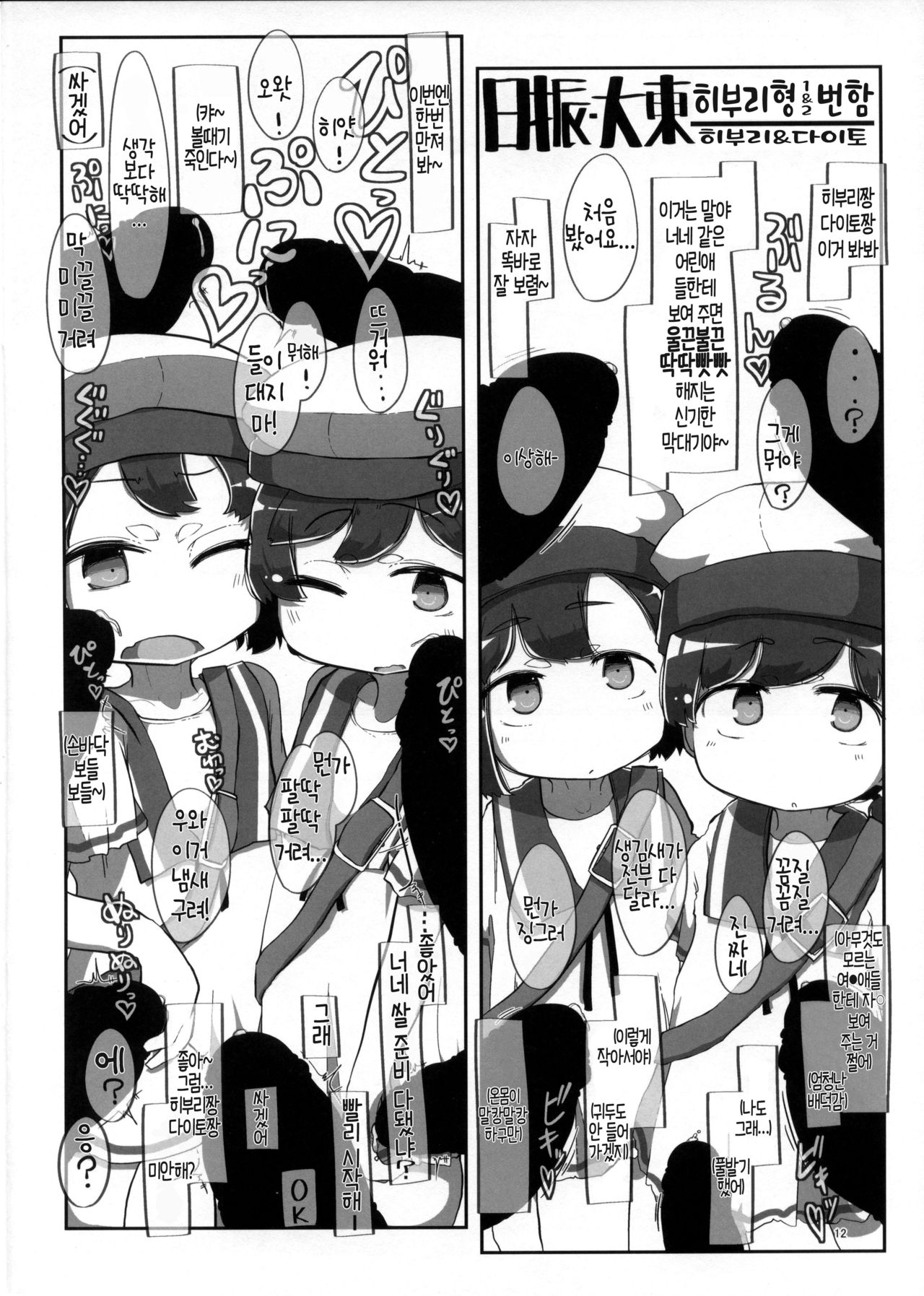 Kaiboukan Okuchi Sukebe Book page 11 full
