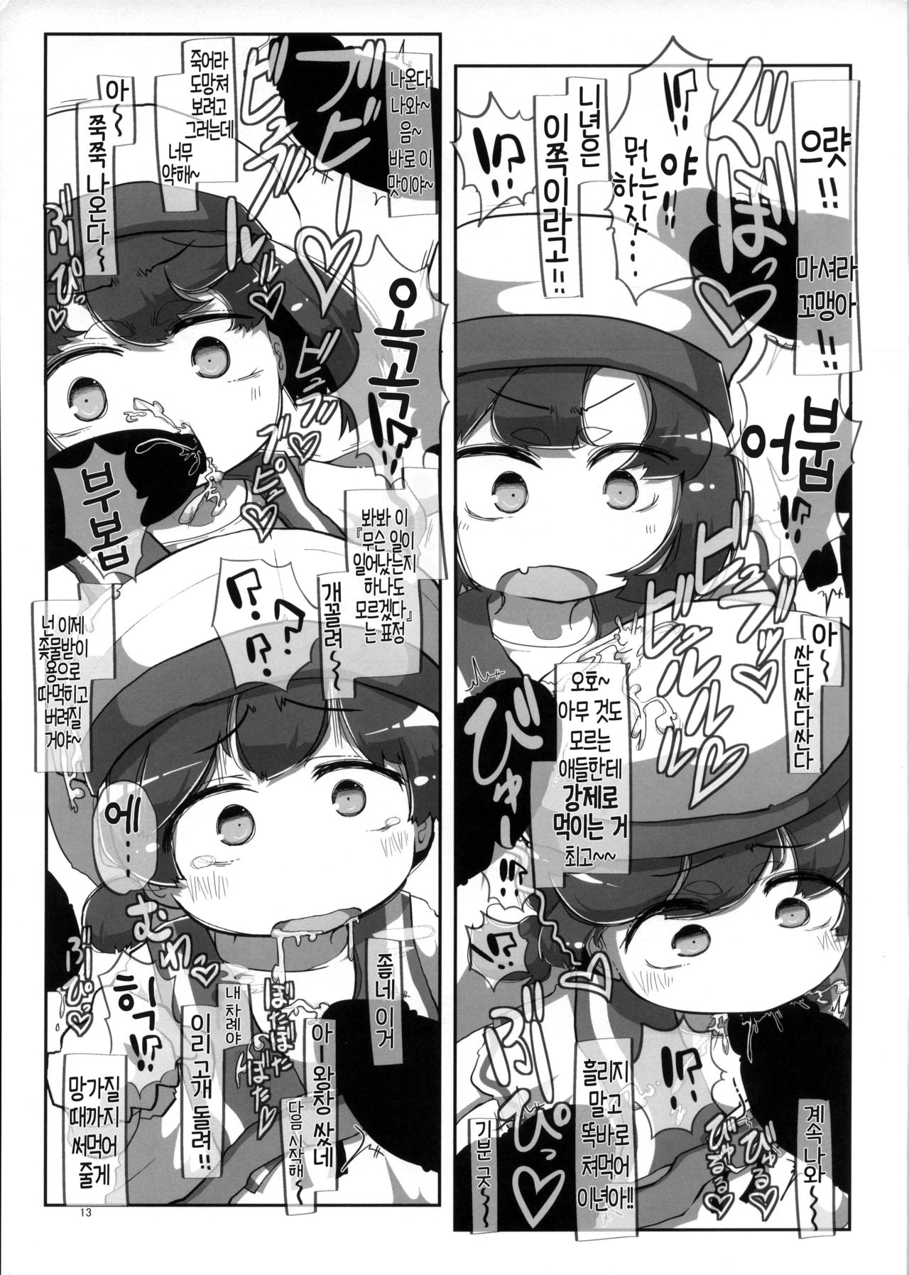 Kaiboukan Okuchi Sukebe Book page 12 full