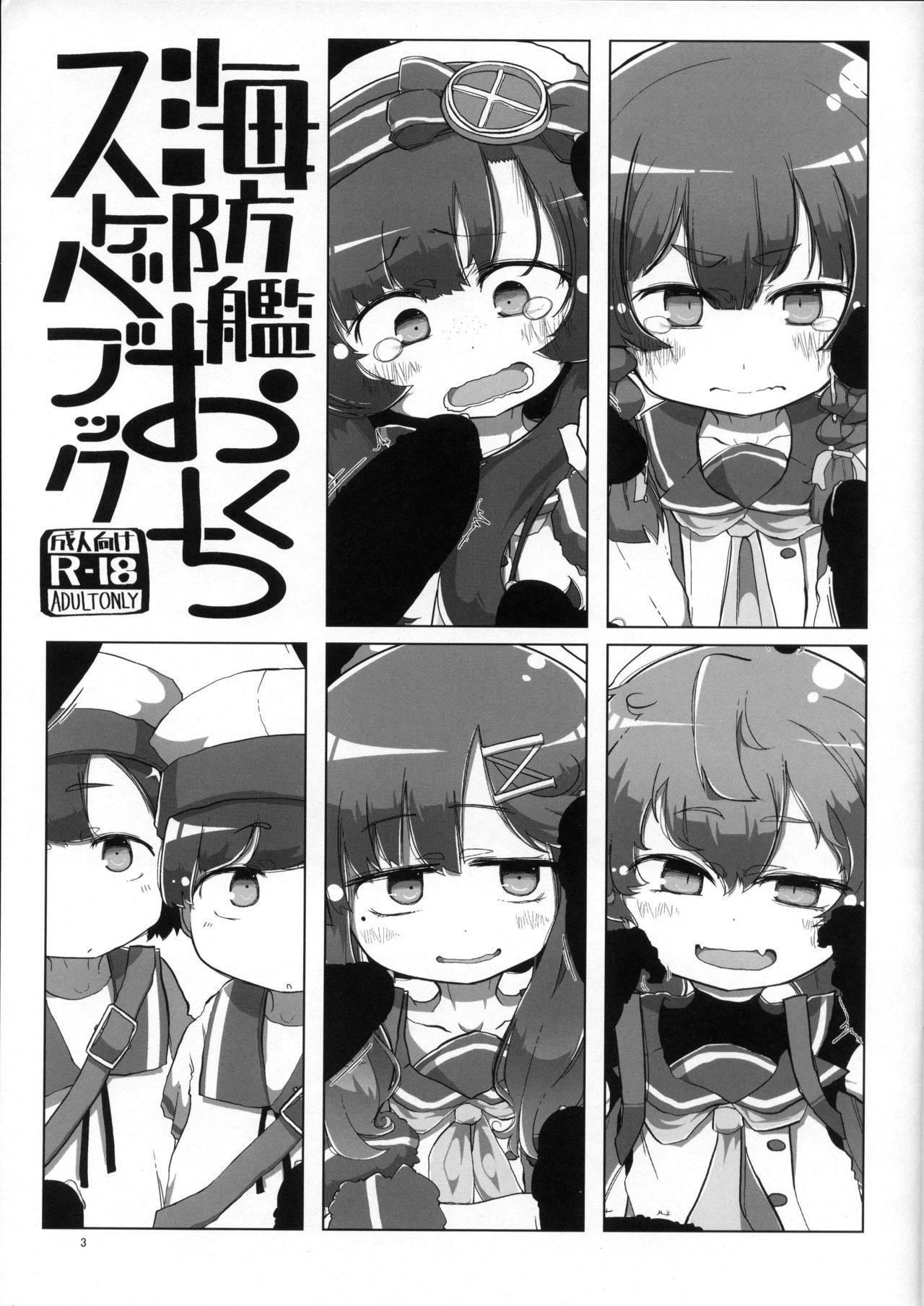 Kaiboukan Okuchi Sukebe Book page 2 full