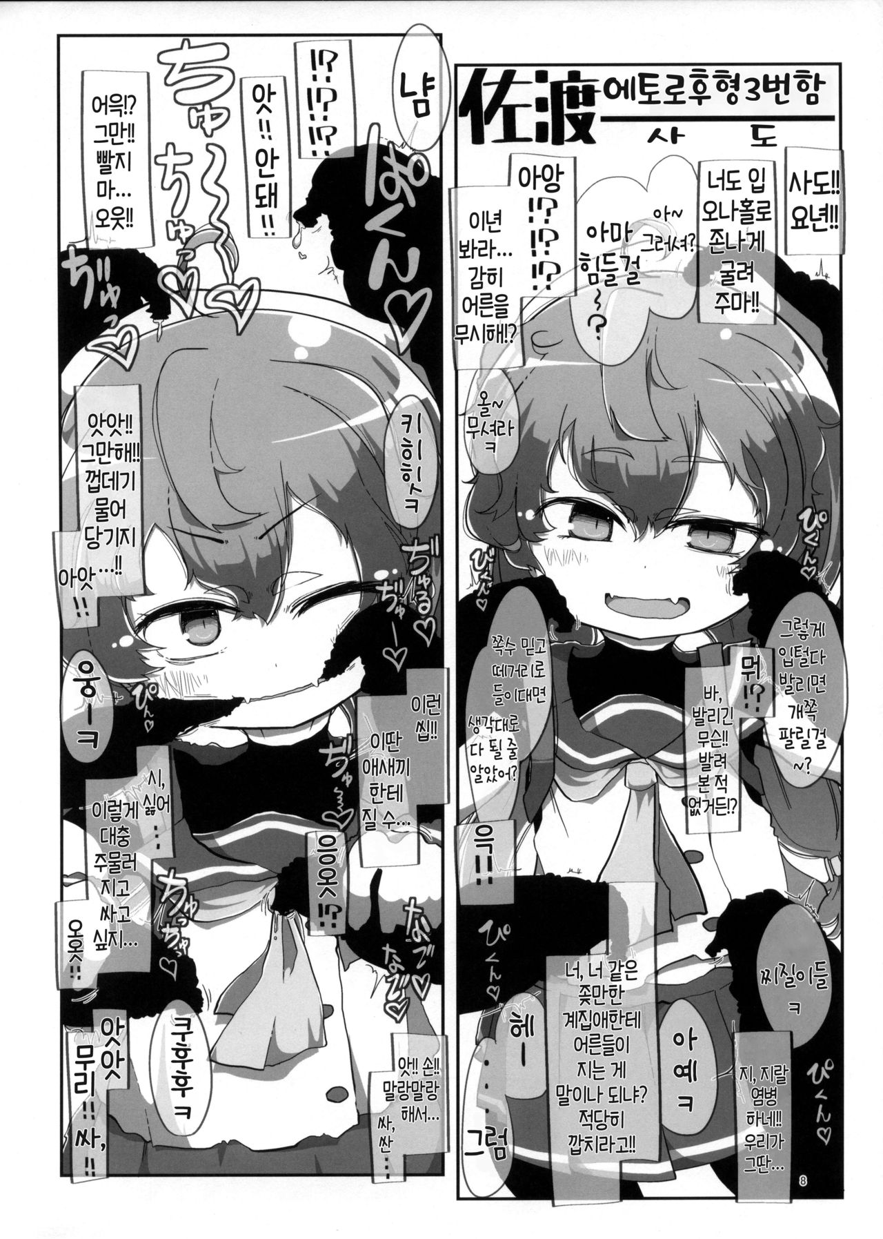Kaiboukan Okuchi Sukebe Book page 7 full
