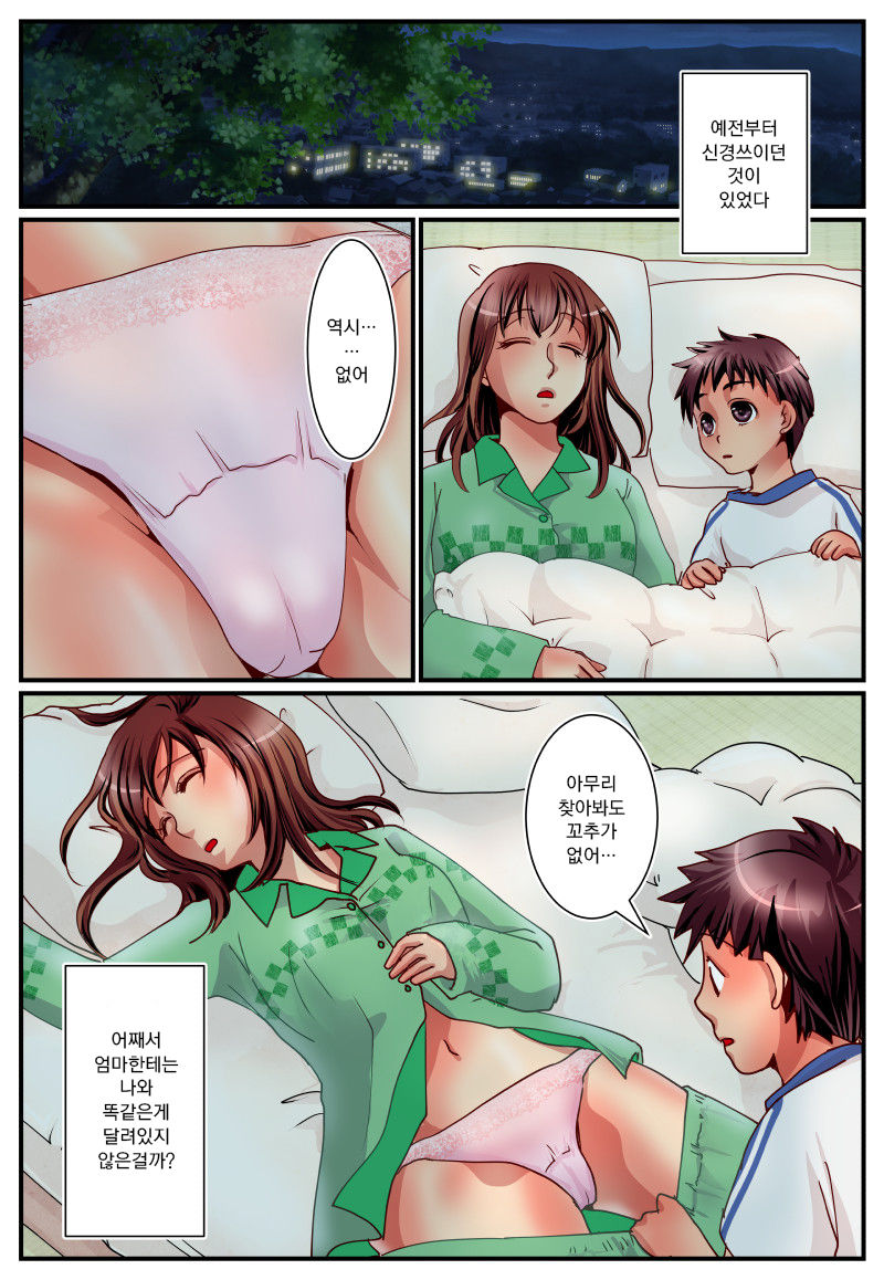Kaa-san no Shoutai wa Mannequin! | 엄마의 정체는 마네킹! page 2 full