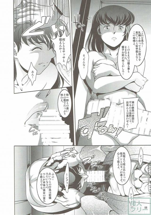 La Maison Vin trop jeune 2 page 7 full