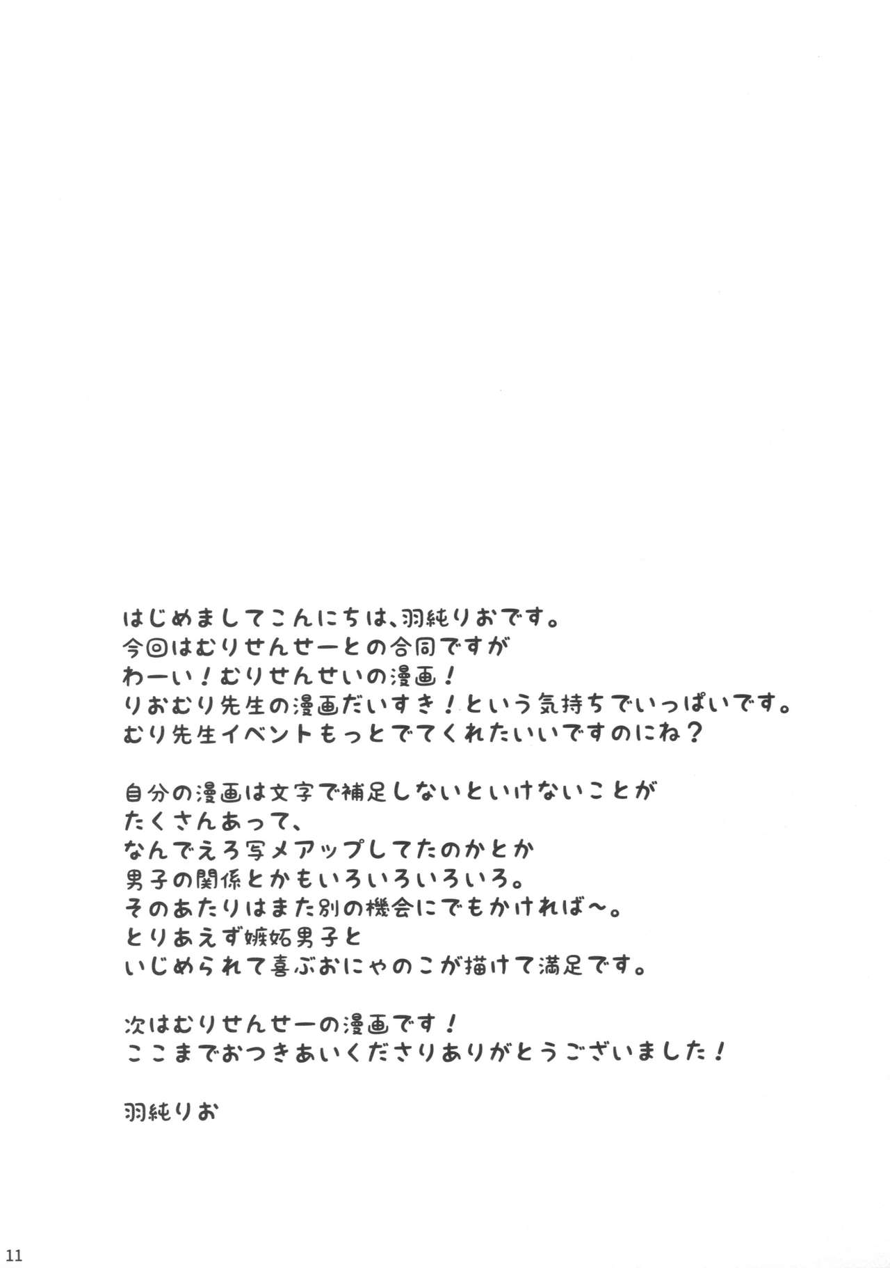 Chiccha Joshi no Hon. page 11 full