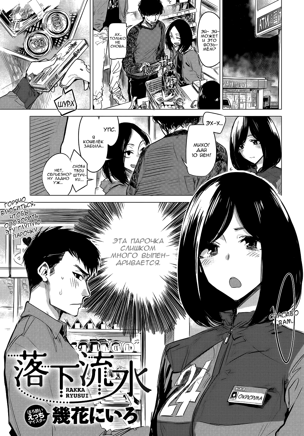 Rakka Ryuusui | Falling Together in Love page 1 full