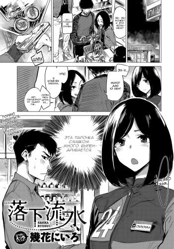 [Ikuhana Niro] Rakka Ryuusui | Falling Together in Love (COMIC Anthurium 2017-05) [Russian] [Baka-san] [Digital] cover