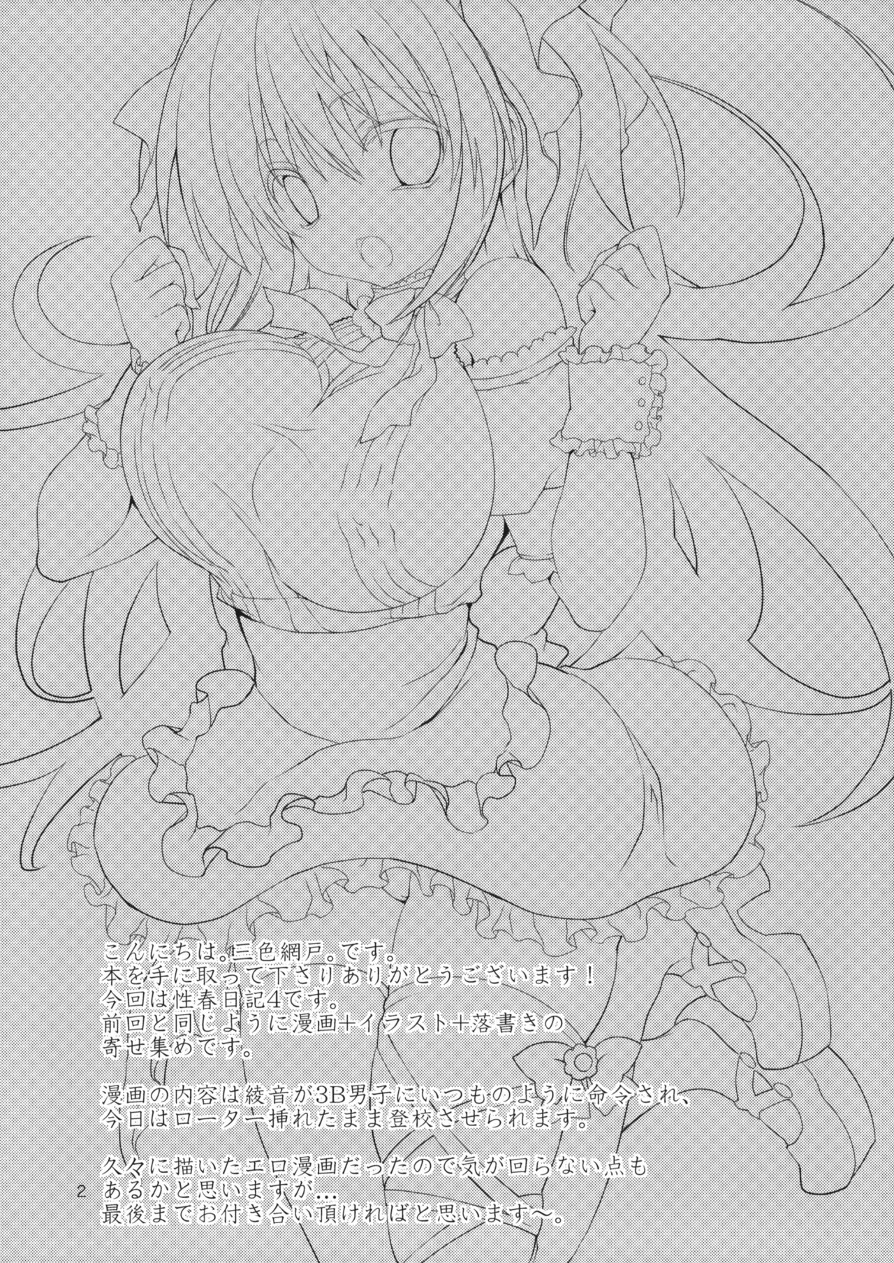 Seishun Nikki 4 | 성춘일기4 page 3 full