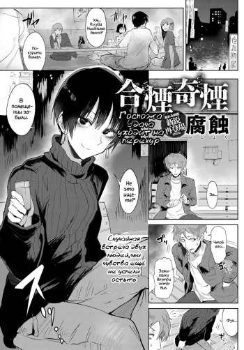 [Fushoku] Aien Kien | Госпожа Удача уходит на перекур (COMIC Anthurium 2018-06) [Russian] [dozer] [Digital] cover