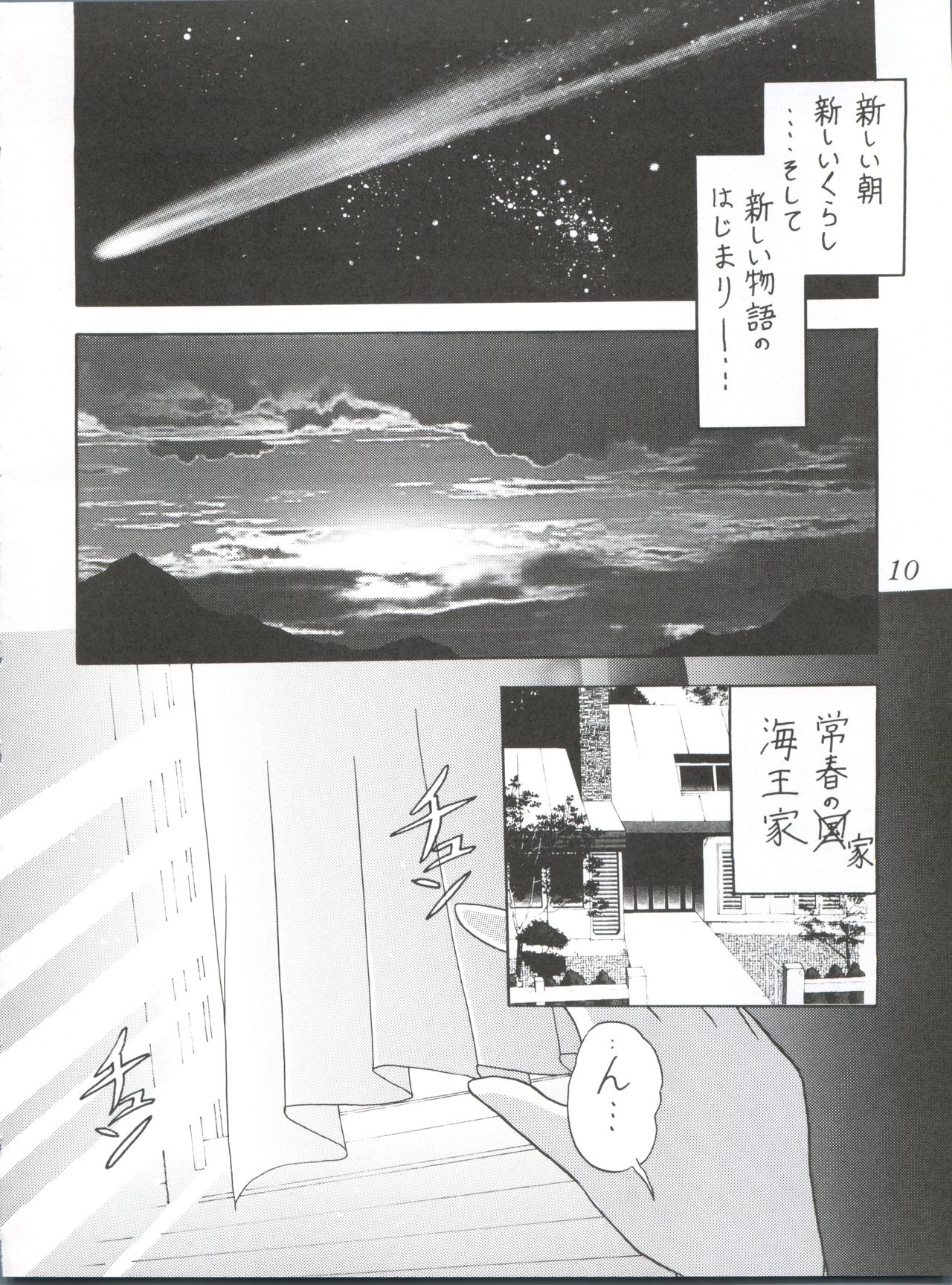 Silent Saturn SS Vol. 1 page 10 full