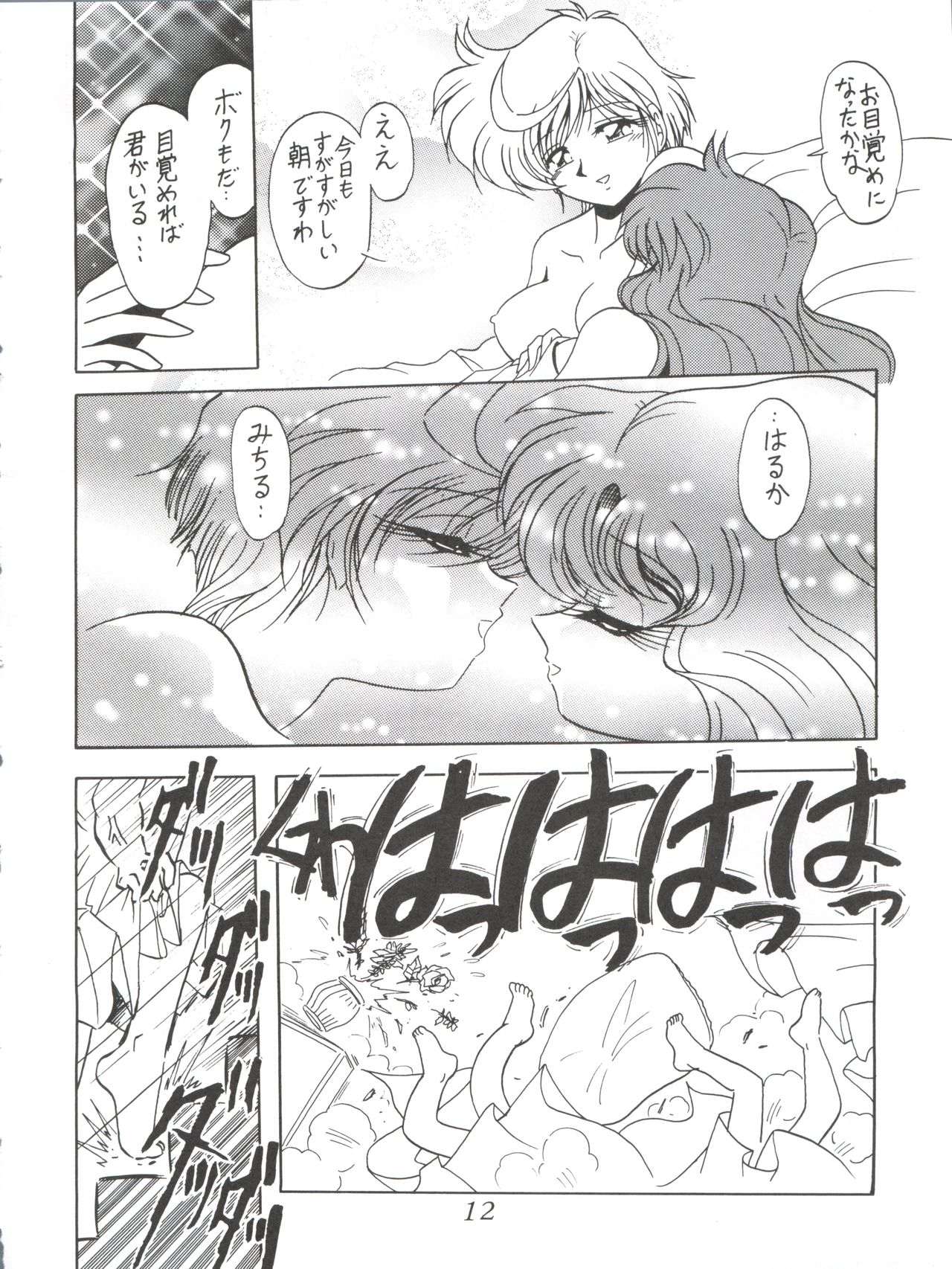 Silent Saturn SS Vol. 1 page 12 full