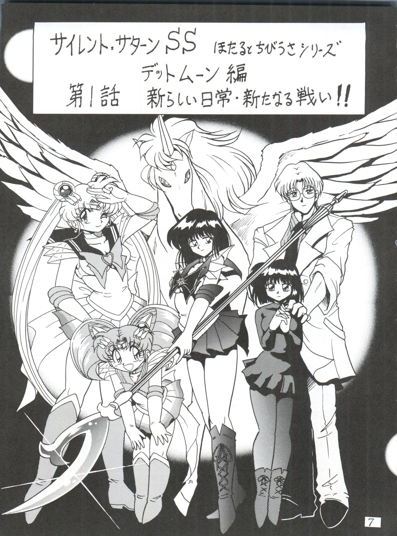 Silent Saturn SS Vol. 1 page 7 full