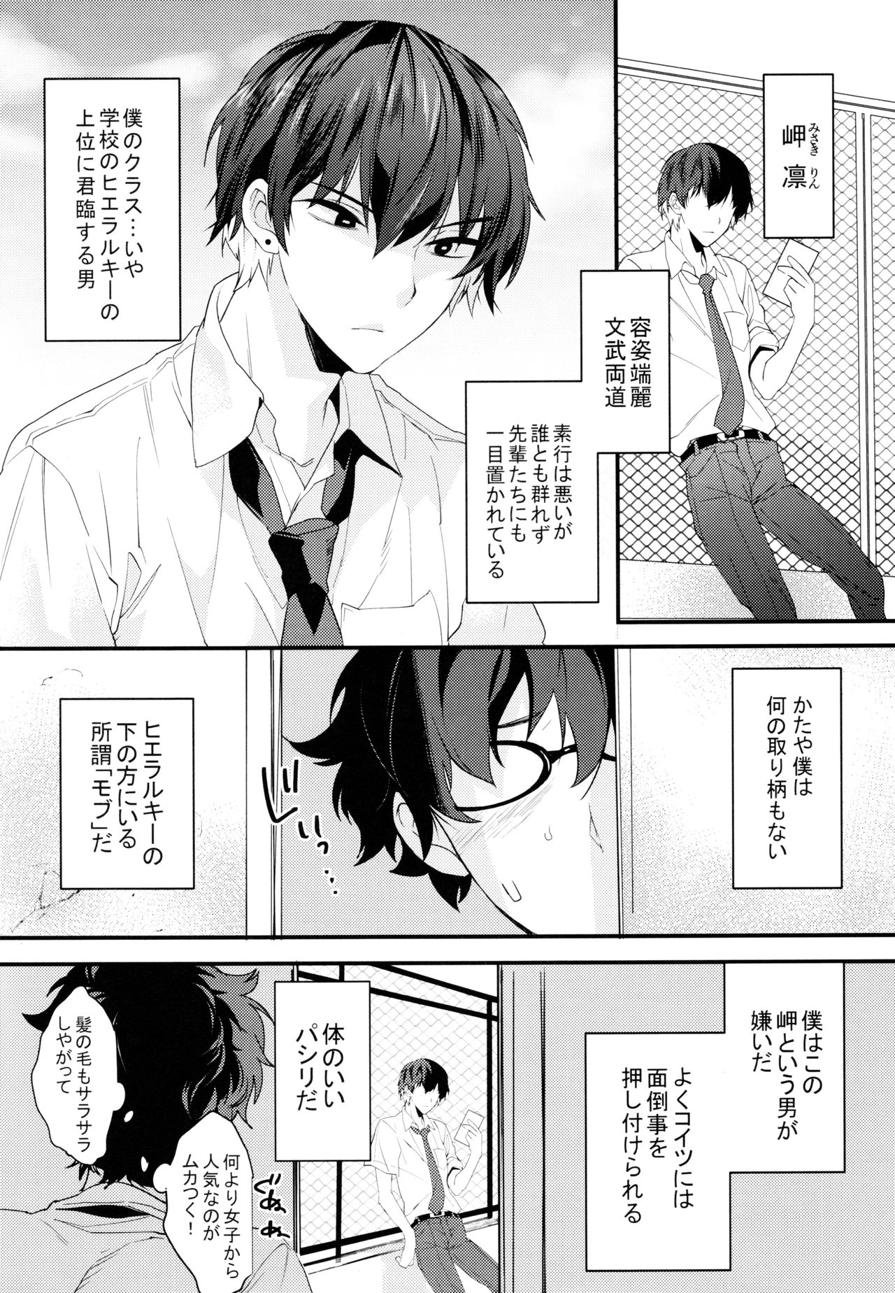 Onna ni natta Rin-kun ga Mesu ni naru made page 3 full