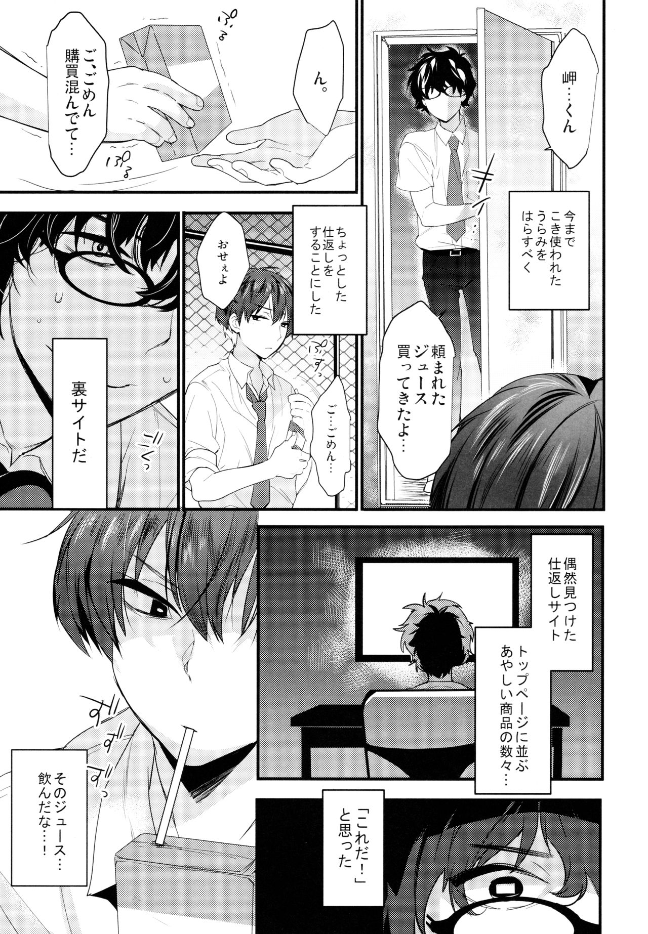 Onna ni natta Rin-kun ga Mesu ni naru made page 4 full