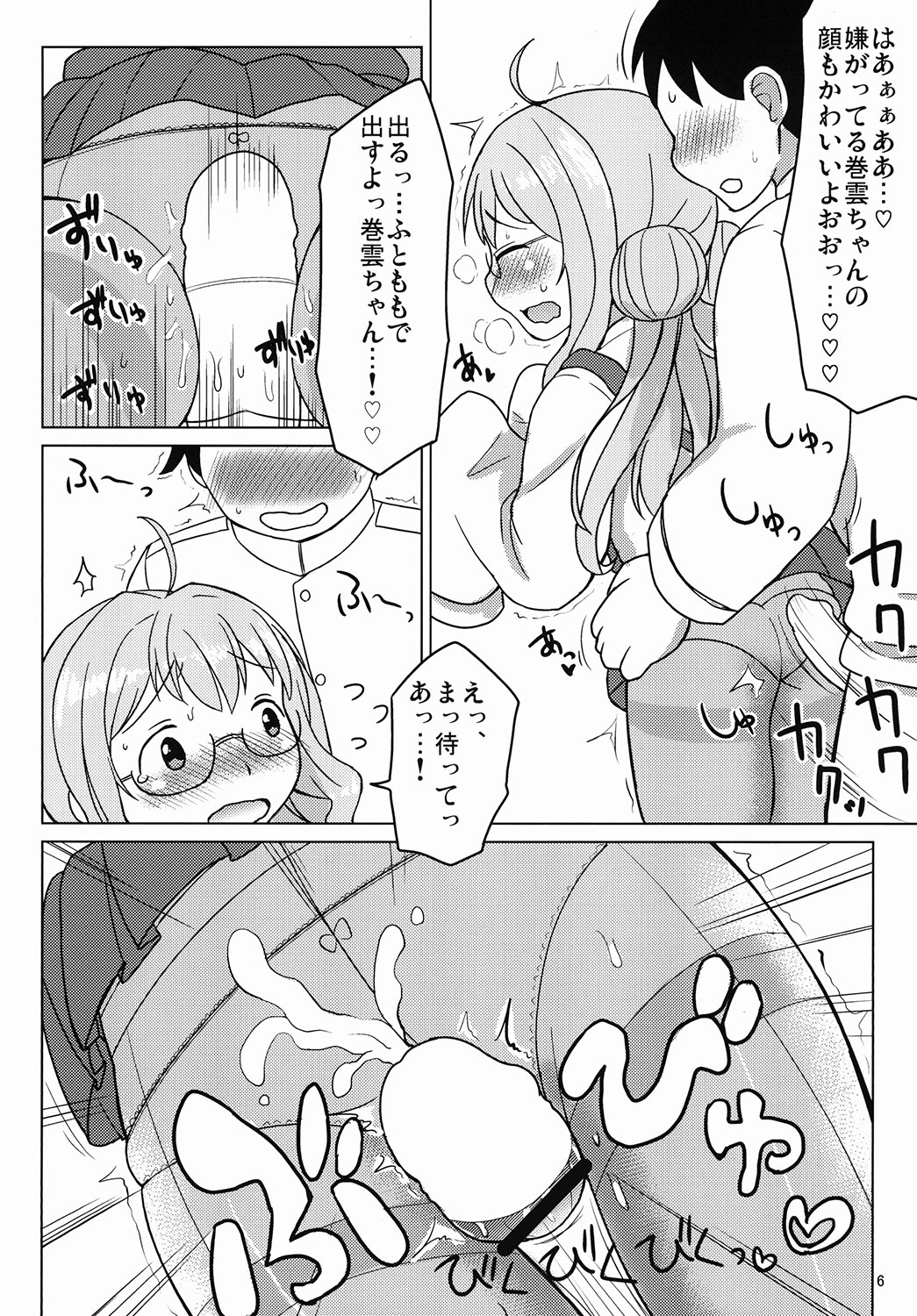 Oyakudachi Makigumo-chan page 5 full
