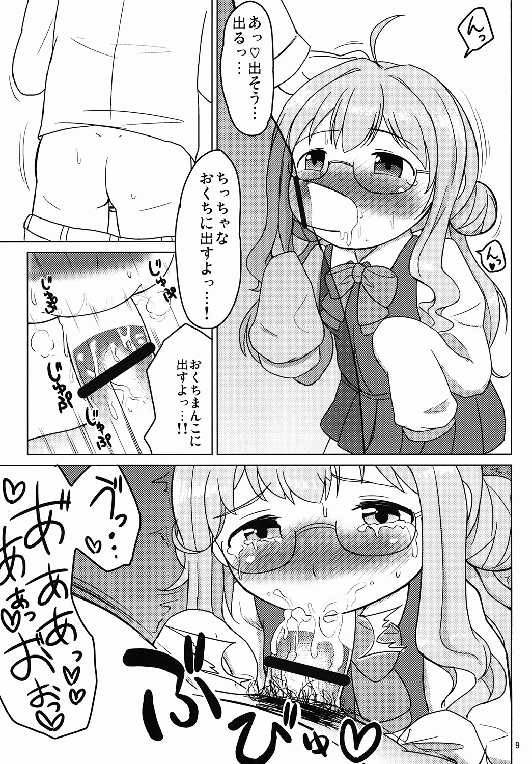 Oyakudachi Makigumo-chan page 7 full
