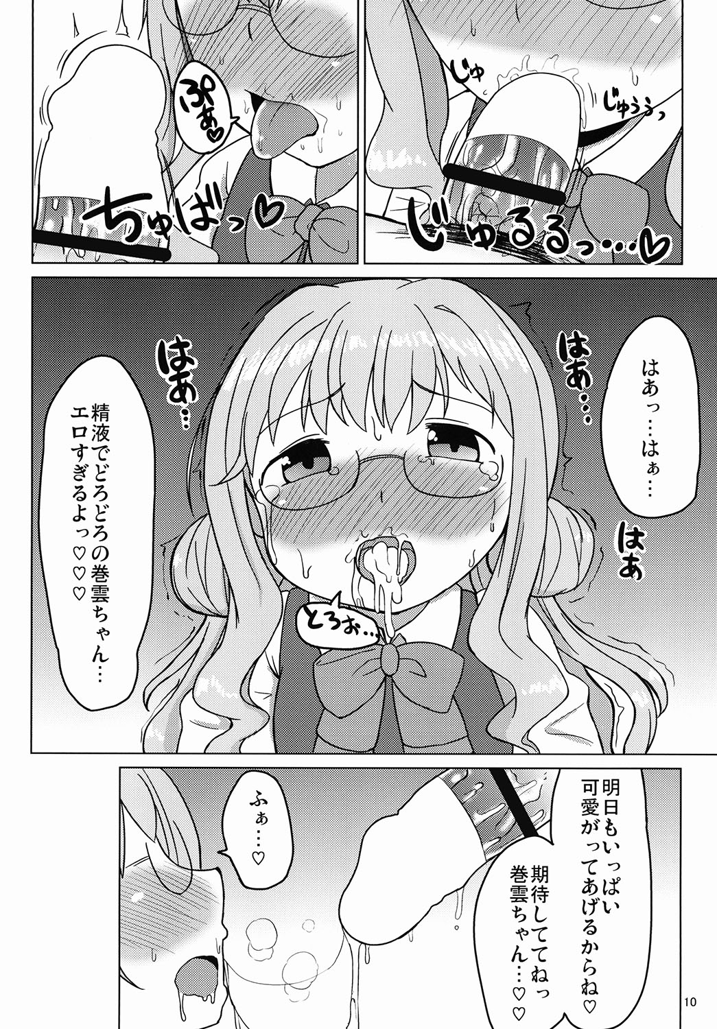 Oyakudachi Makigumo-chan page 8 full