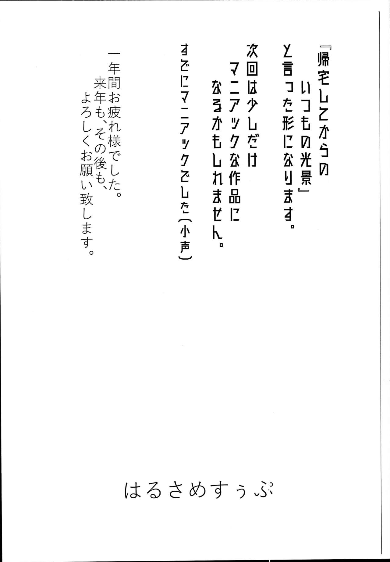 C95 Ichinenkan Otsukaresama deshita! page 4 full