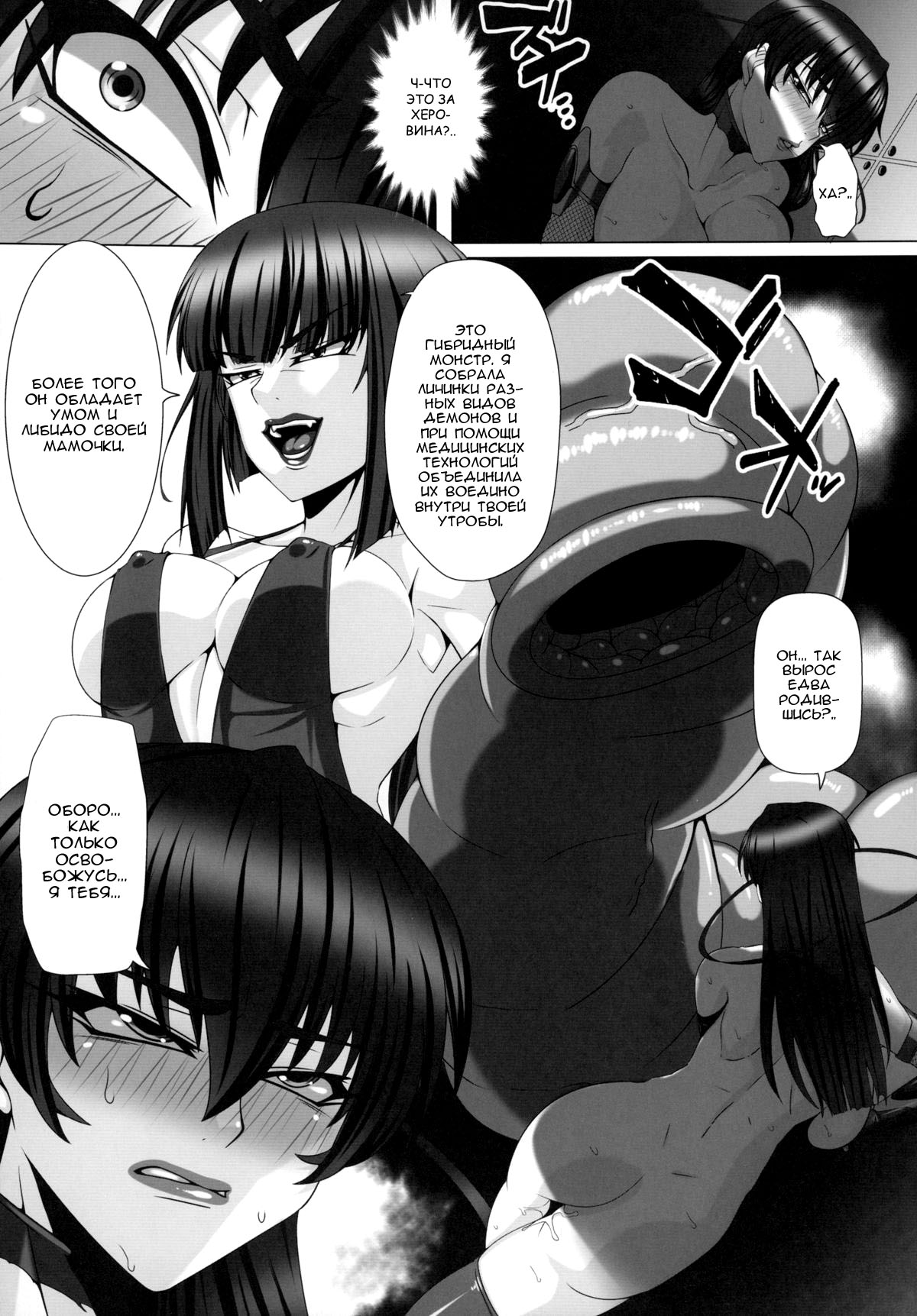 Yami ni Otsu Kunoichi-tachi Third page 10 full
