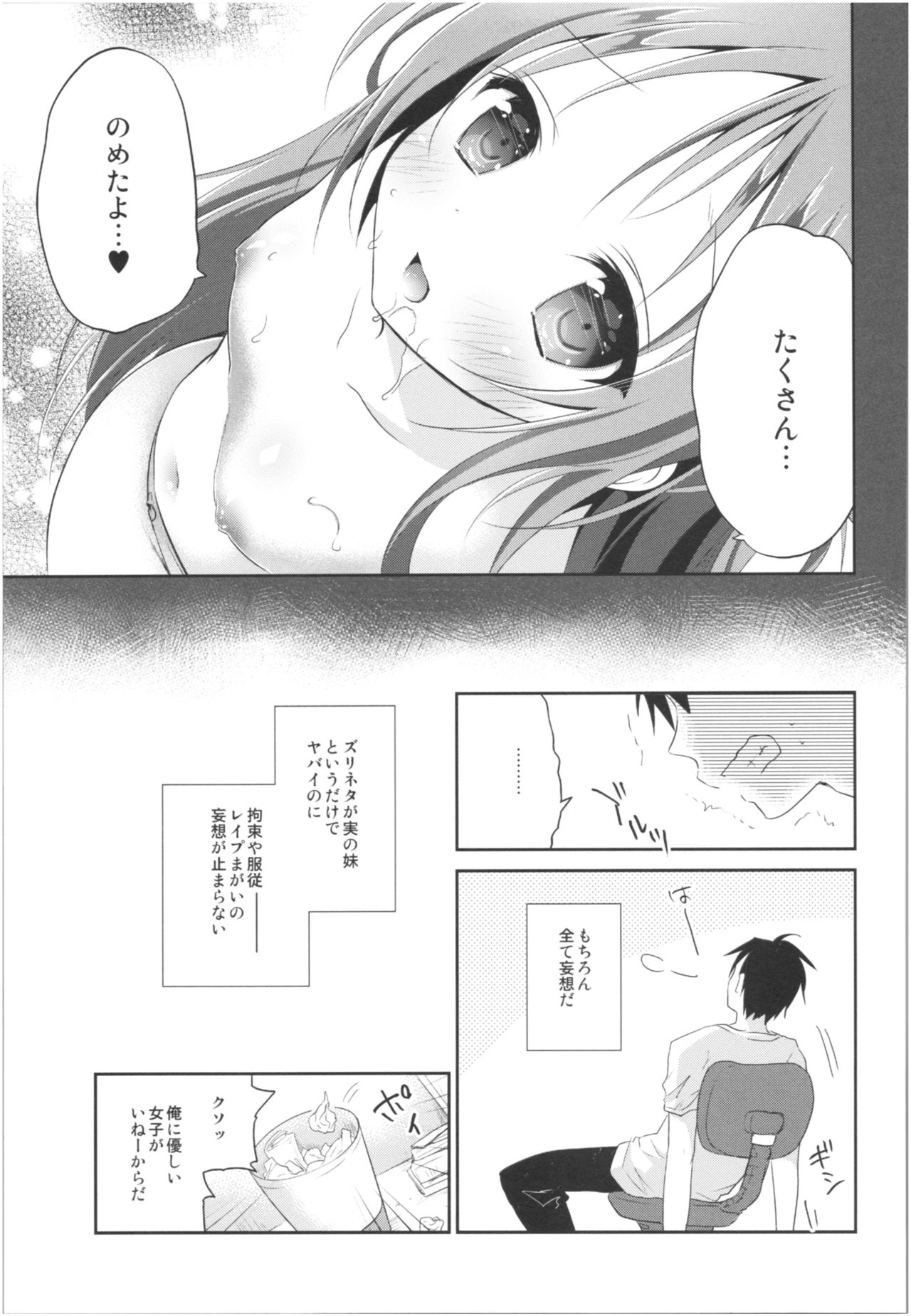 Risou no Imouto Soushuuhen page 10 full