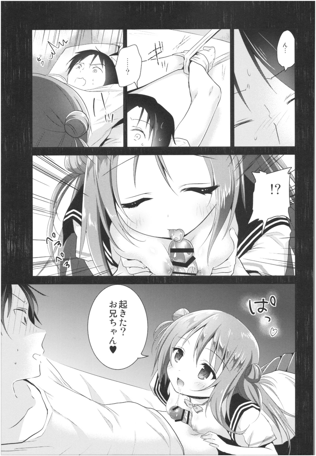 Risou no Imouto Soushuuhen page 12 full