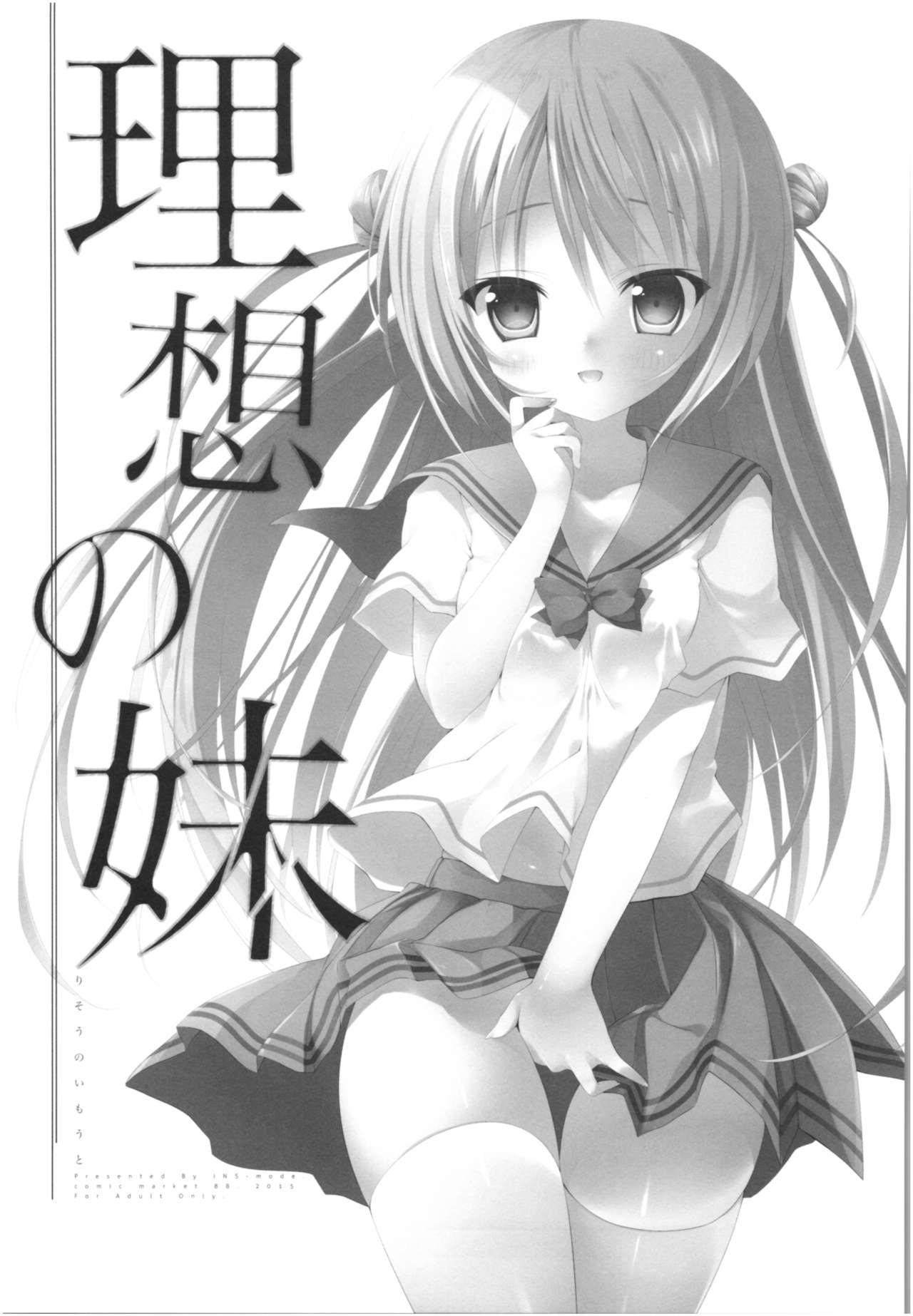 Risou no Imouto Soushuuhen page 6 full