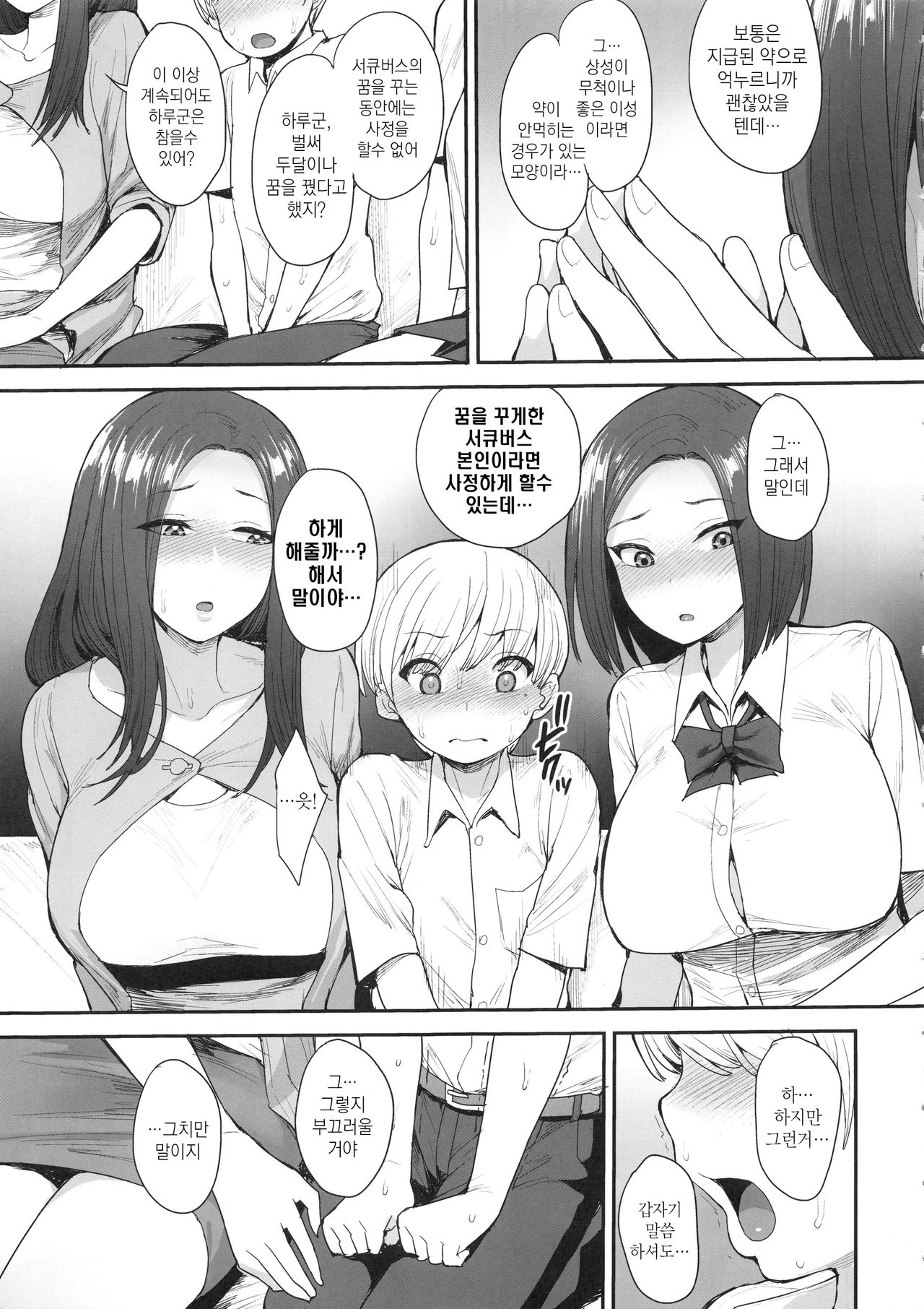 Succubus no Rinjin | 서큐버스의 이웃 page 10 full