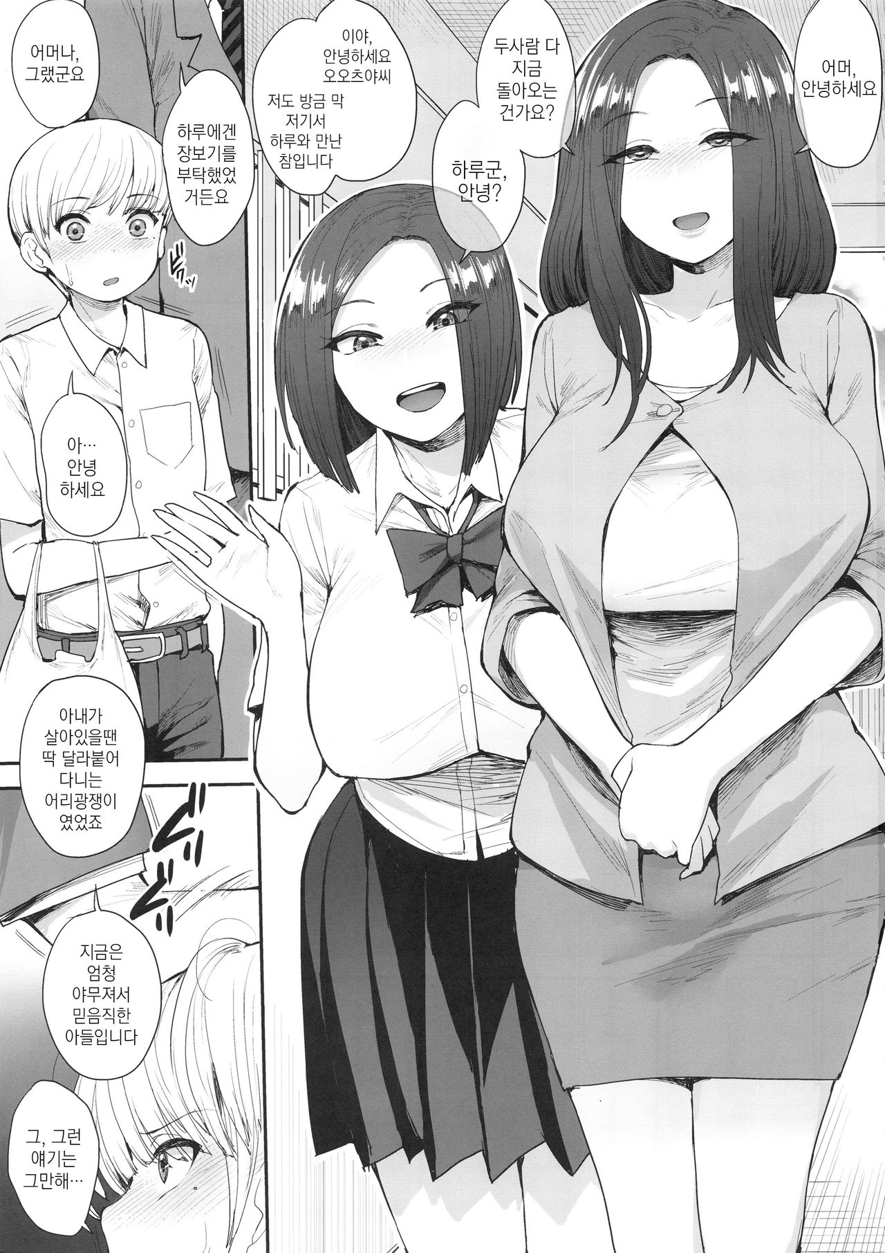 Succubus no Rinjin | 서큐버스의 이웃 page 2 full