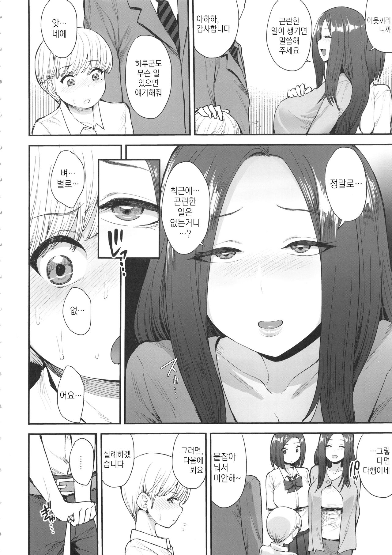 Succubus no Rinjin | 서큐버스의 이웃 page 3 full