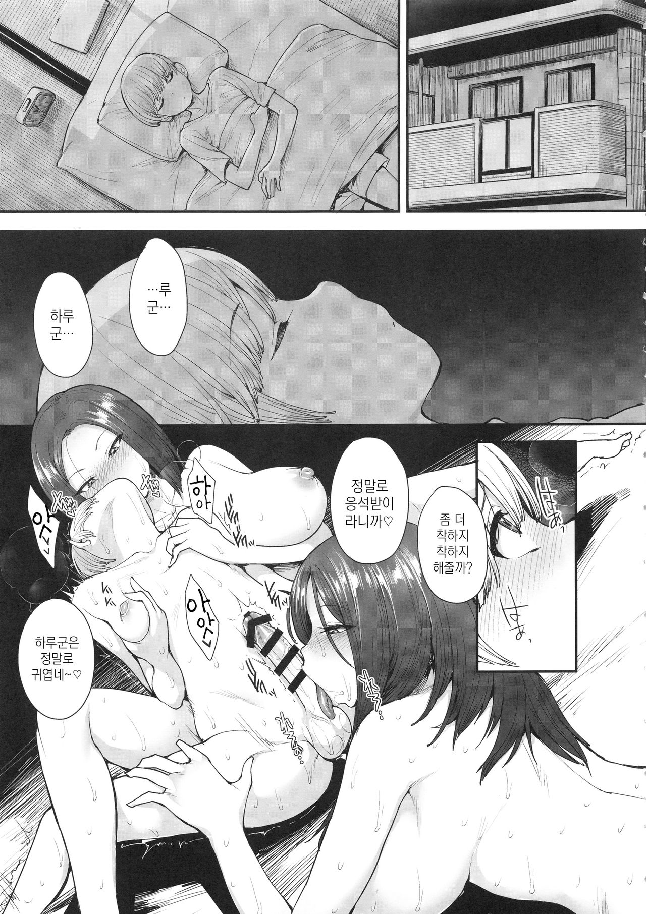 Succubus no Rinjin | 서큐버스의 이웃 page 4 full